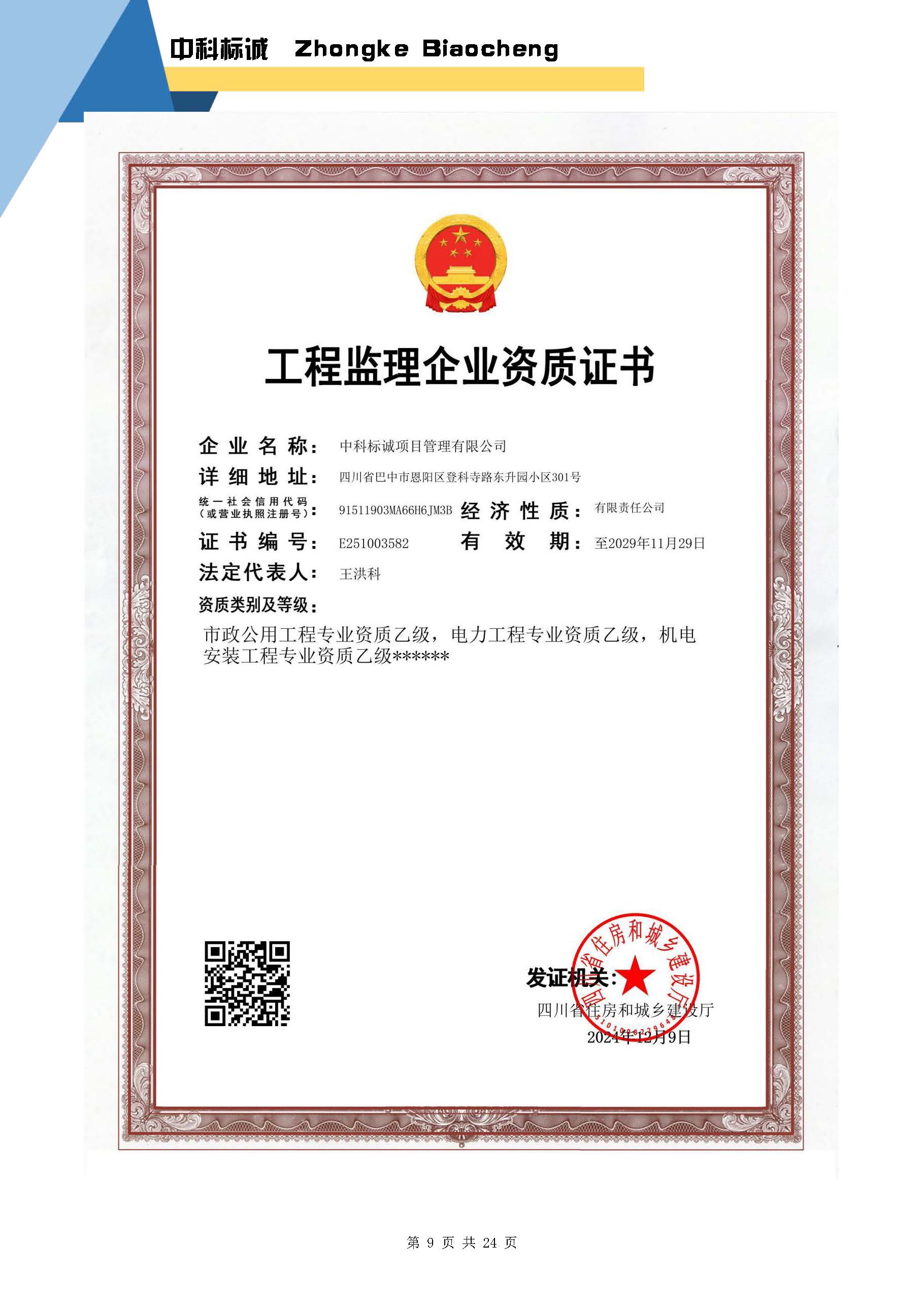 中科标诚简介【20250626】含施工_页面_10.jpg