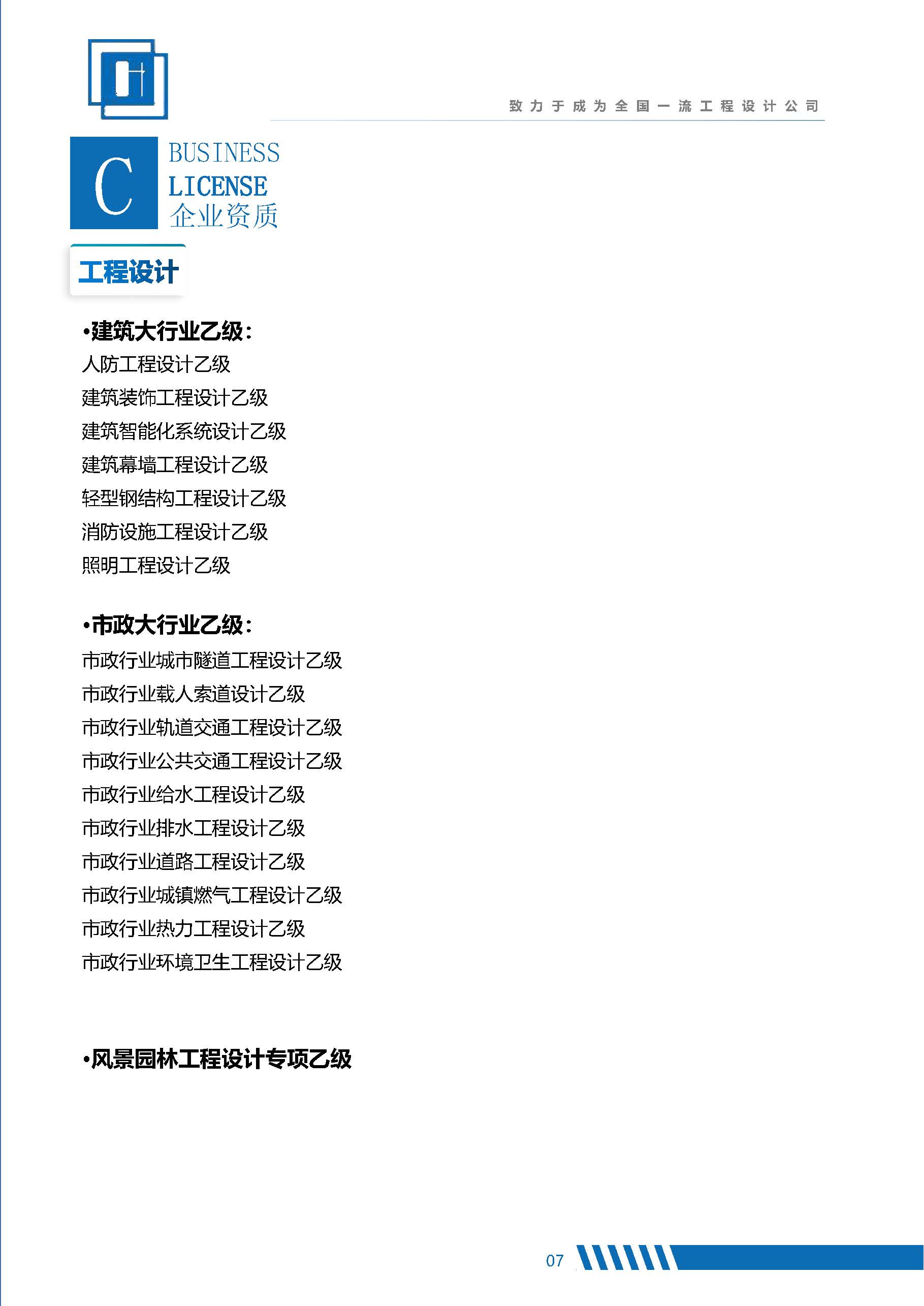 中忆工程设计（贵州）有限公司宣传册(1)(3)(3)_页面_09.jpg