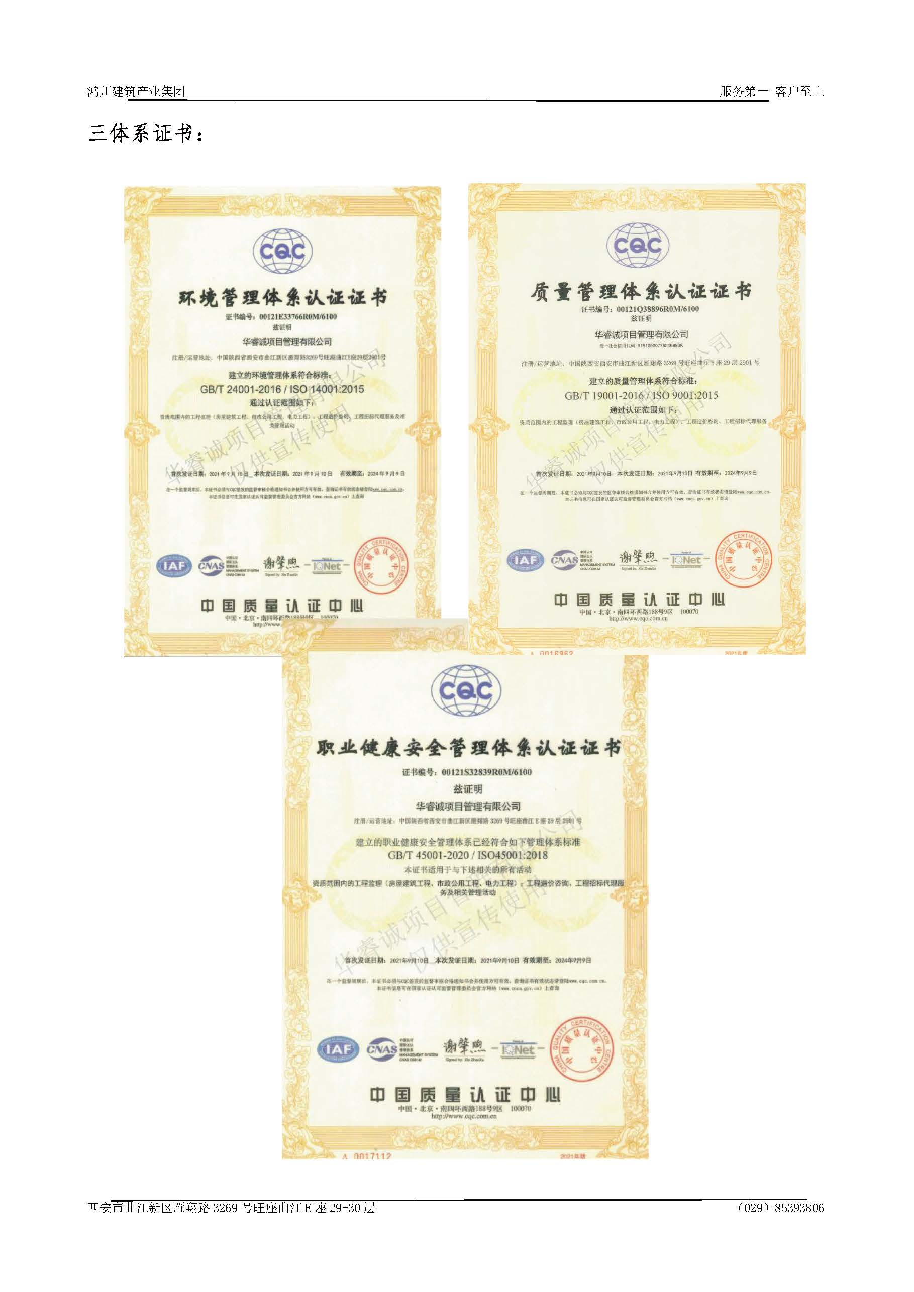 宣传册-华睿诚项目管理有限公司1_页面_08.jpg