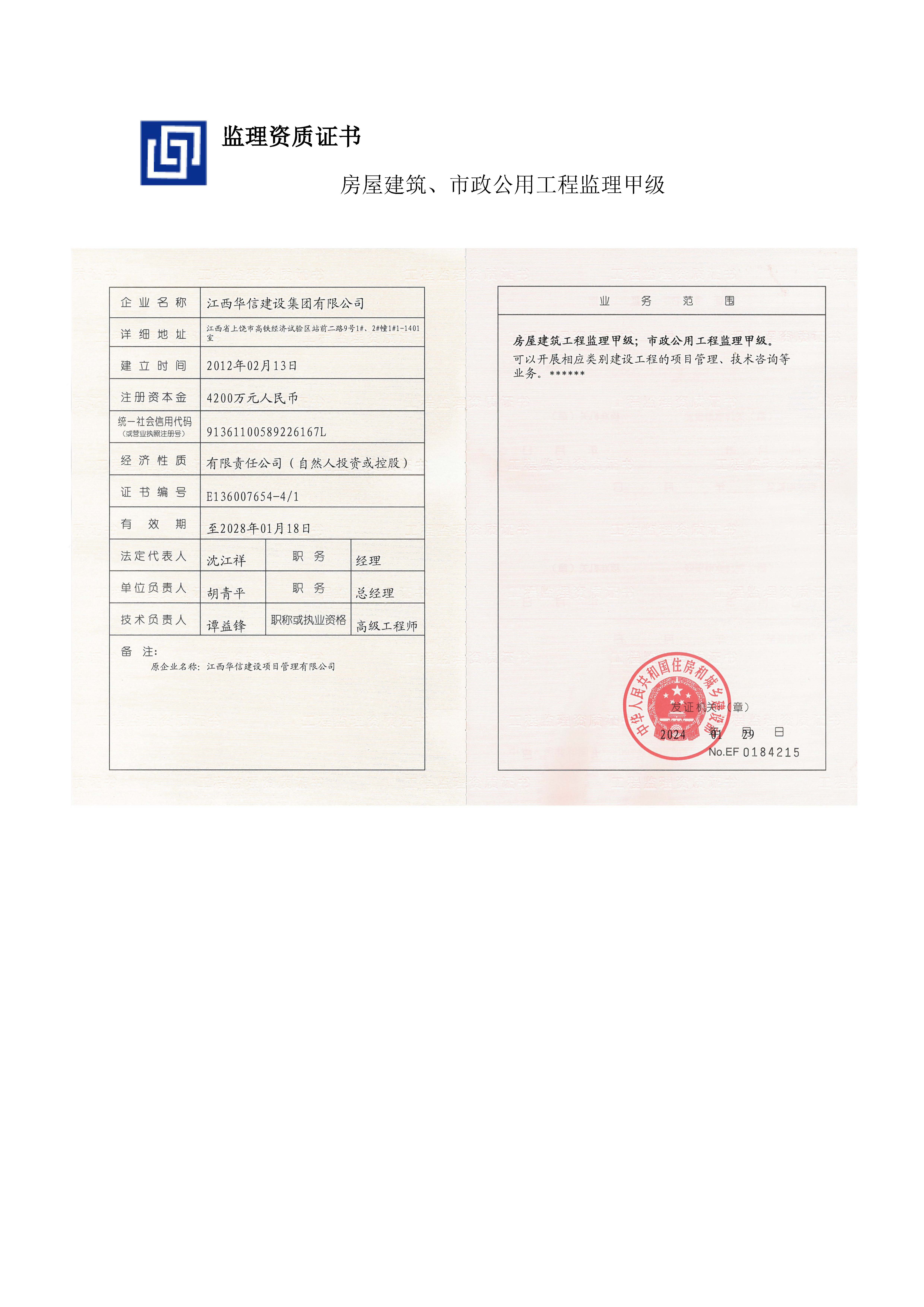 江西华信建设集团（企业资料）_页面_04.jpg