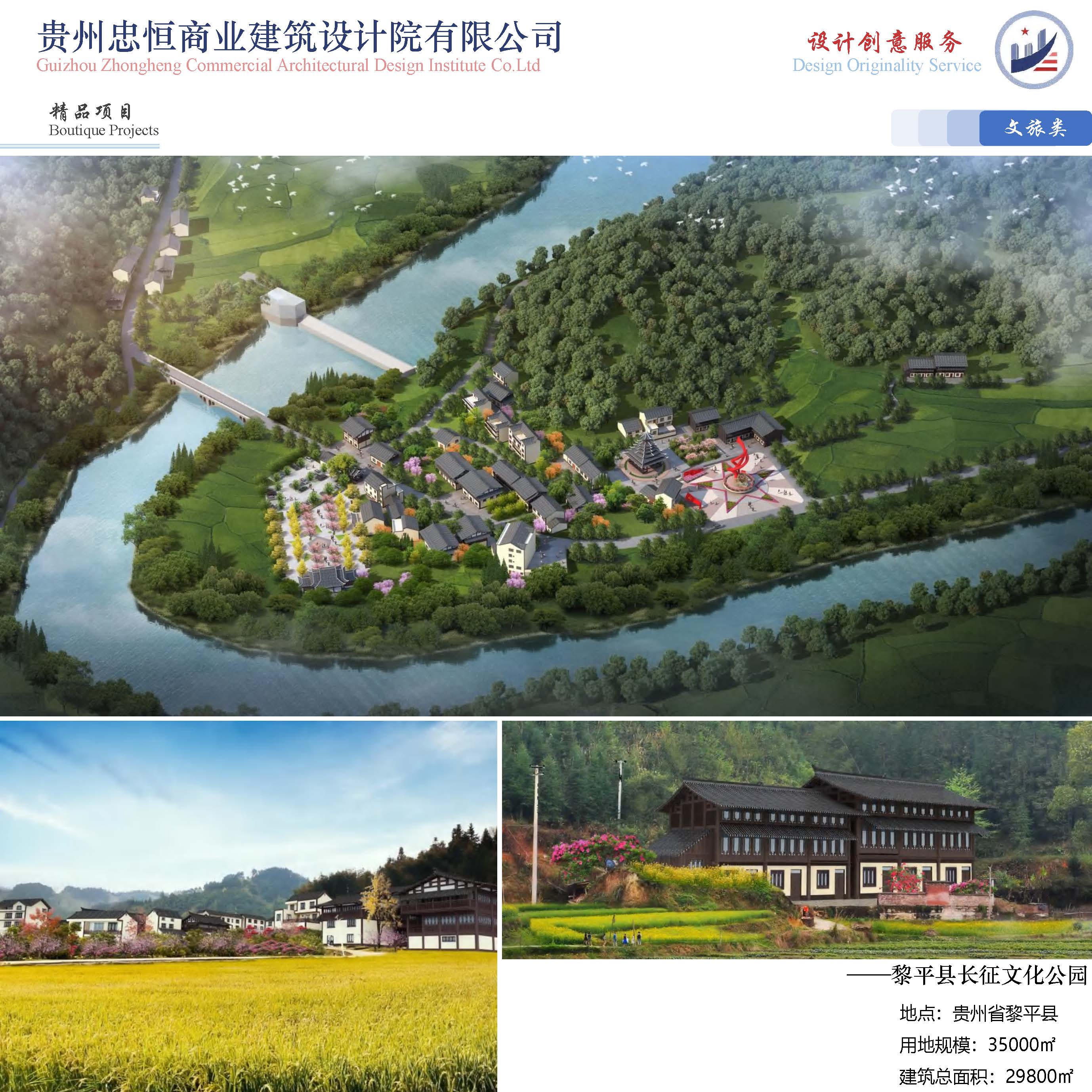 （已压缩）2025812贵州忠恒商业建筑设计院有限公司宣传册_页面_40.jpg