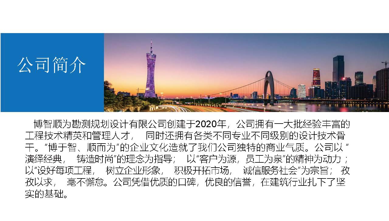 博智顺为最新简介1-20_页面_02.jpg