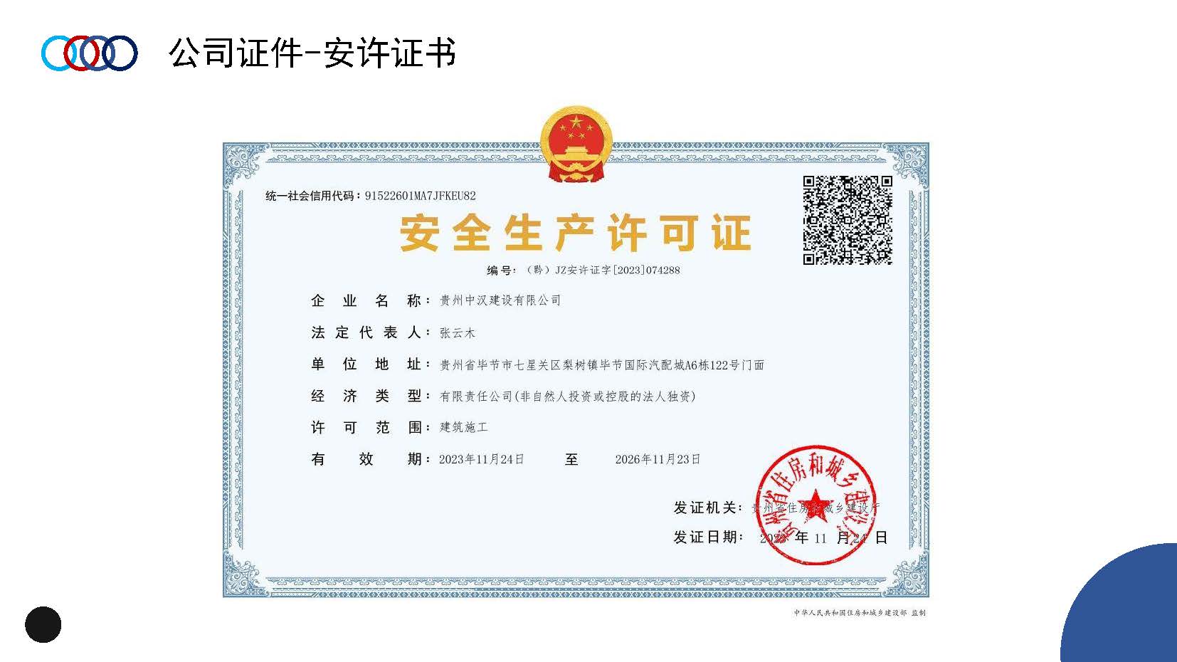 宣传册-贵州中汉建设有限公司_页面_08.jpg