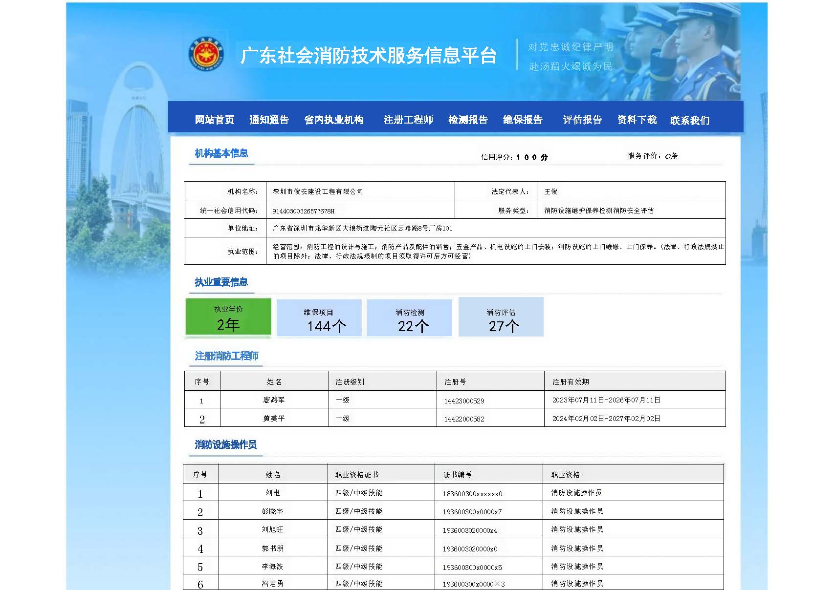 深圳市俊安建设工程有限公司简介2024.6.17_页面_06.jpg
