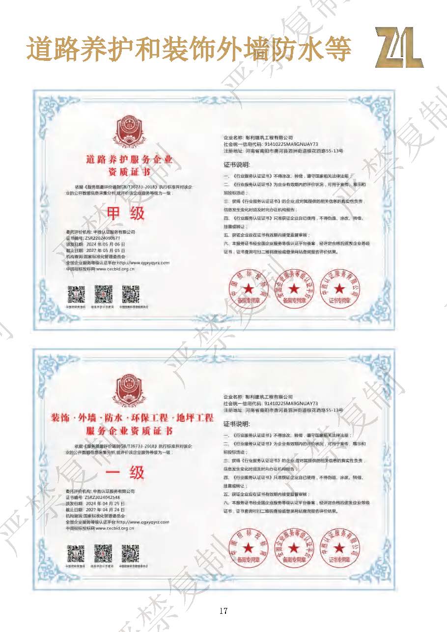 （已压缩）彰利建筑资料介绍1114（水印）_页面_17.jpg