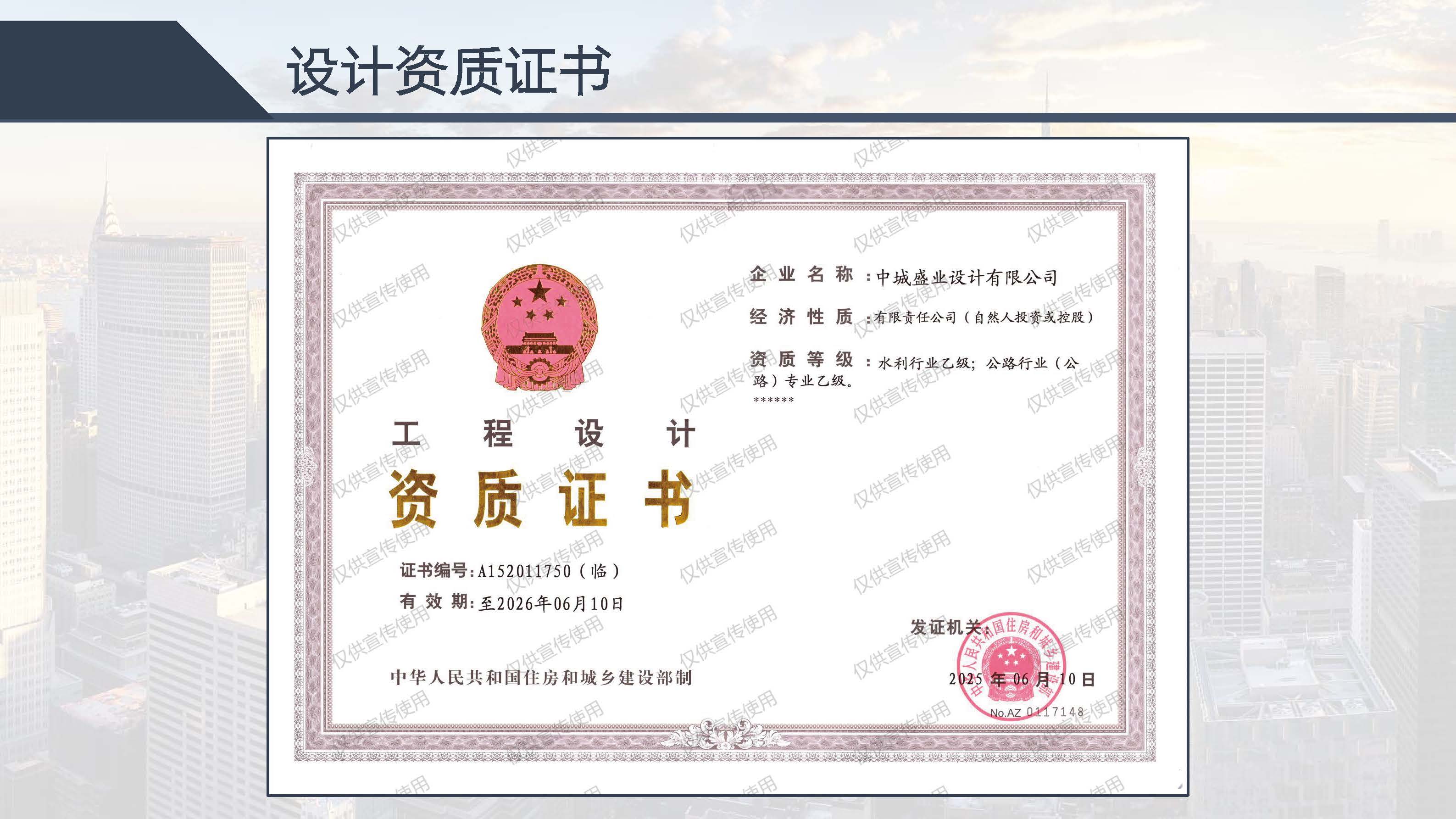 中城盛业 水利设计+公路设计等资质(1)(22)_页面_13.jpg