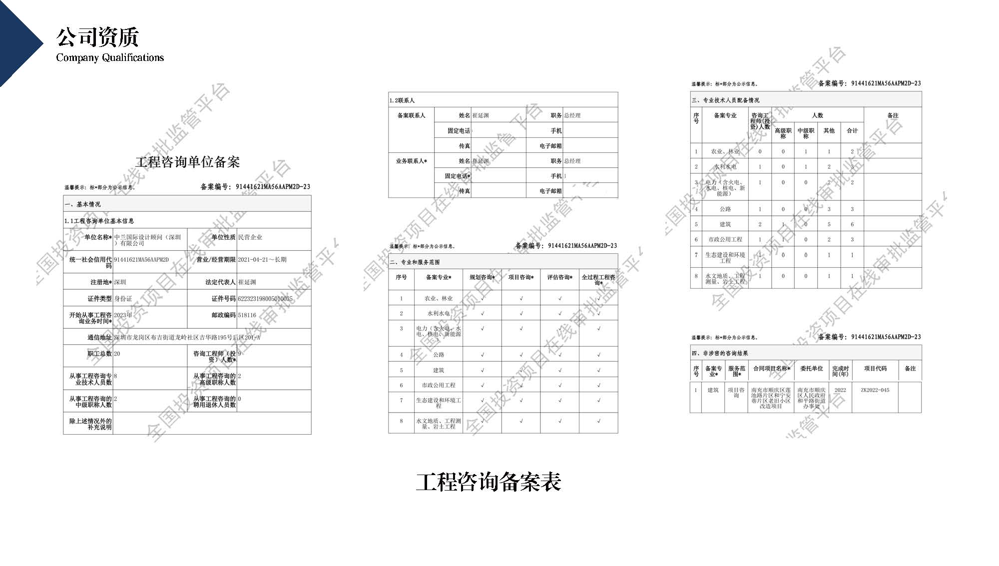 中兰深圳宣传册2025.8.6_页面_01_页面_12.jpg