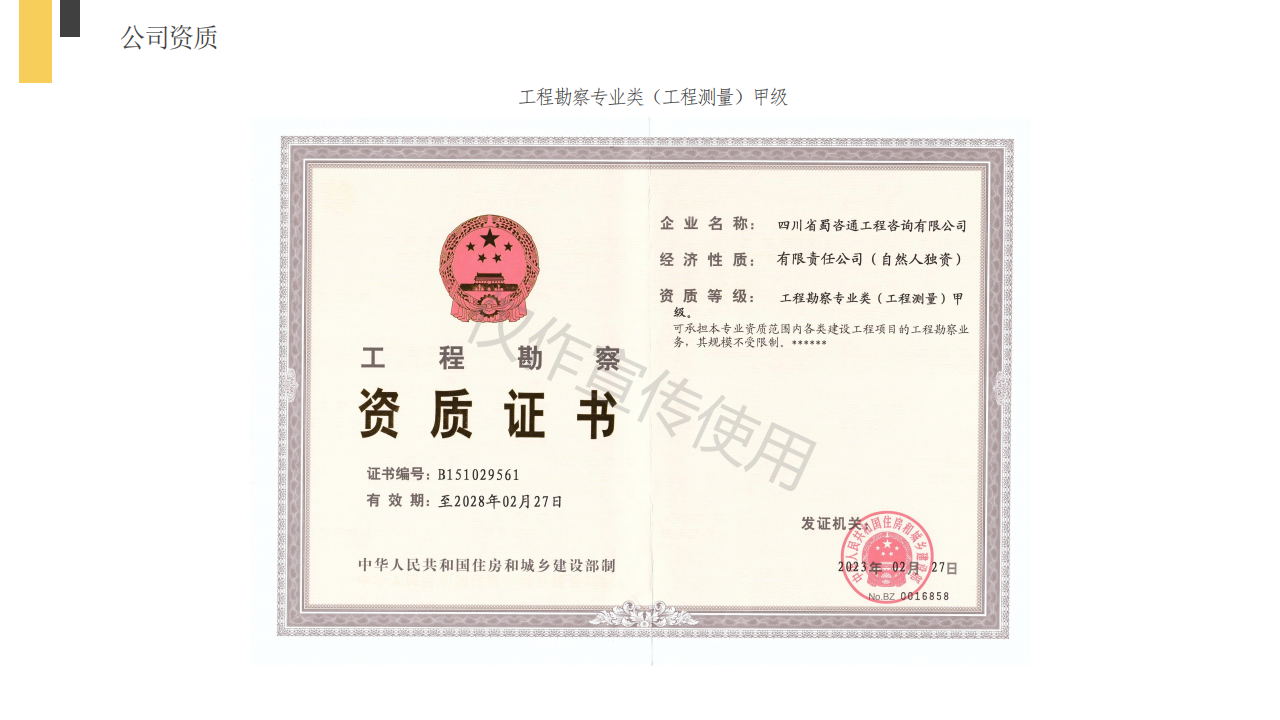 宣传册2023新-四川省蜀咨通工程咨询有限公司_07.png