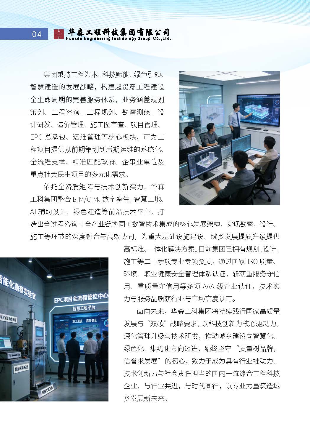 华森2026宣传册-单码（网络宣传）_页面_04.jpg