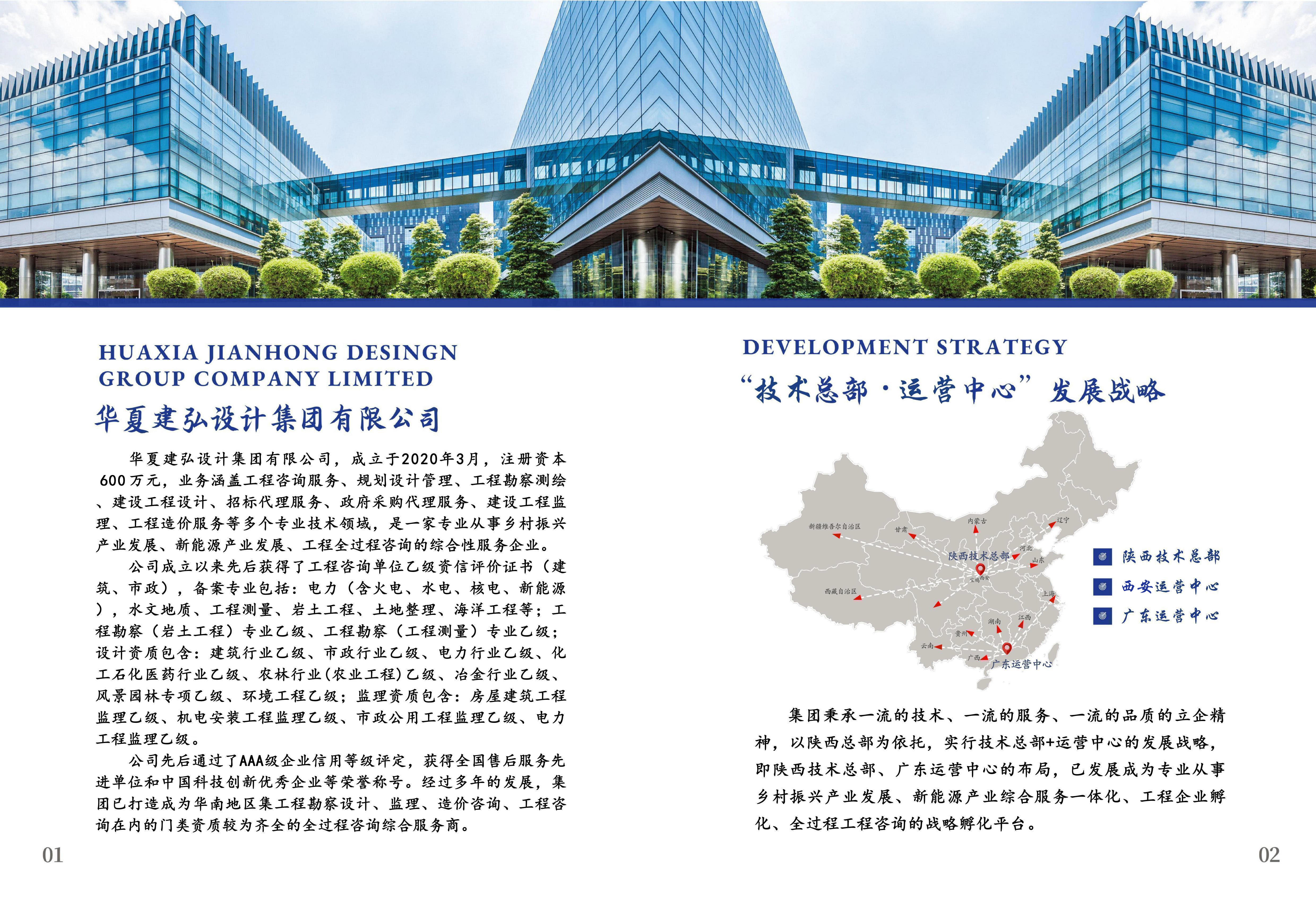 华夏建弘设计集团有限公司(14)(1)_页面_04.jpg
