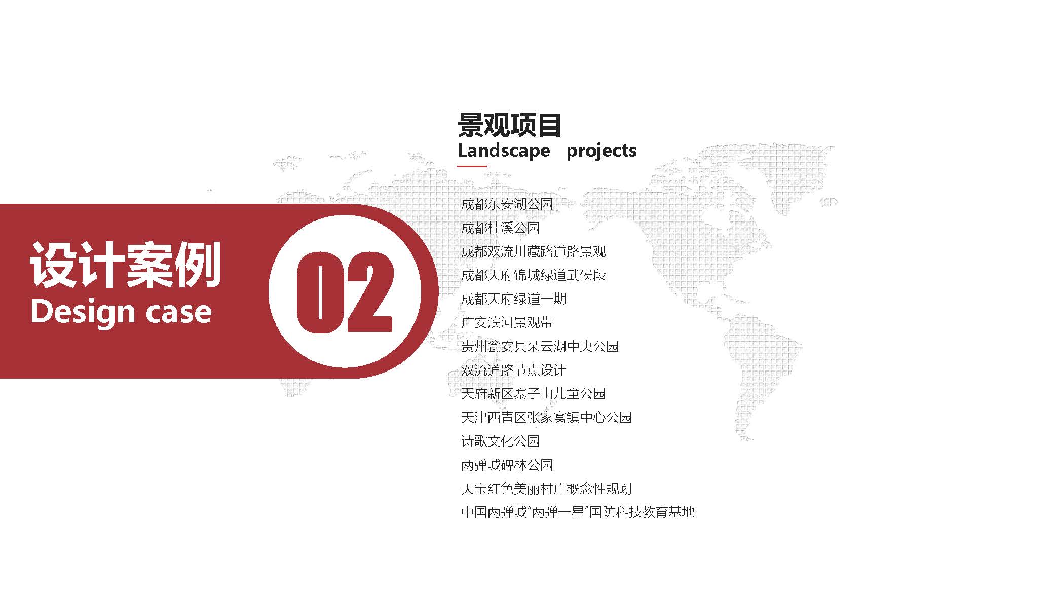 1中撰工程设计有限公司简介07_页面_027.jpg