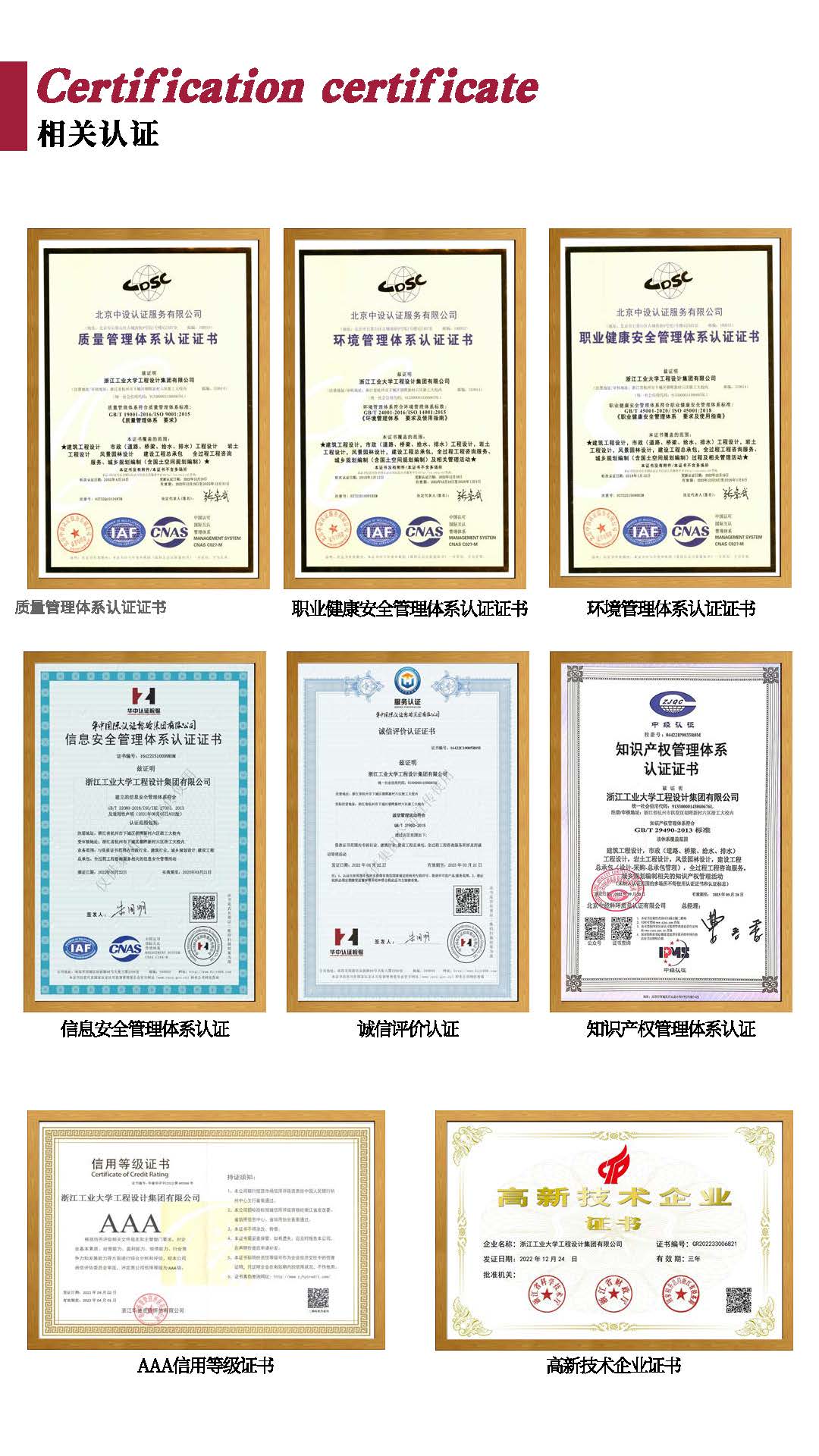 手机版集团宣传册——浙江工业大学工程设计集团2023.04.12(2)(2)_页面_05.jpg