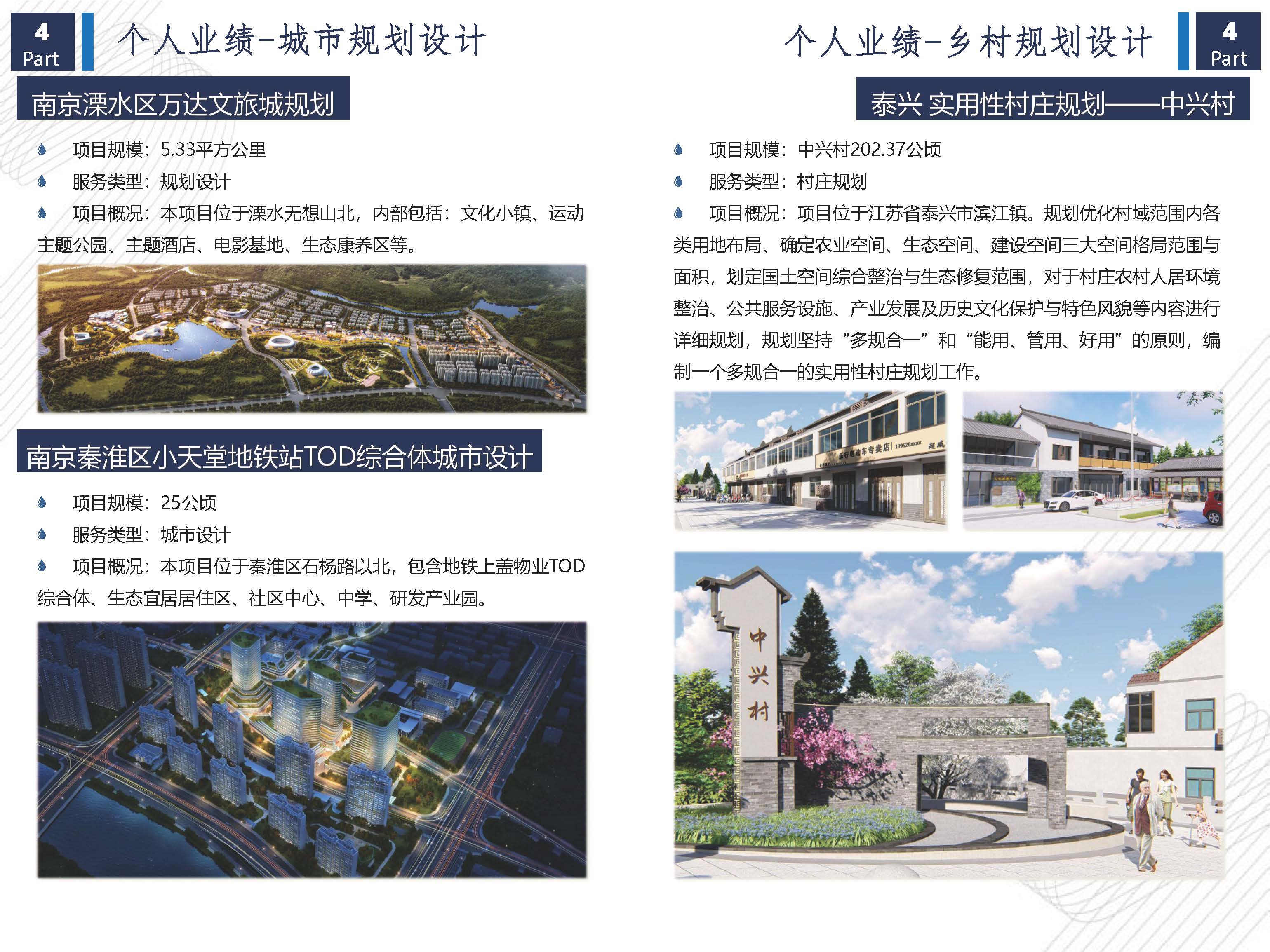 宣传册-江苏数智城建设计研究院有限公司_页面_16.jpg