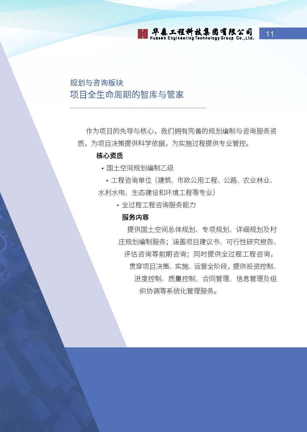 华森2026宣传册-单码（网络宣传）_页面_11.jpg
