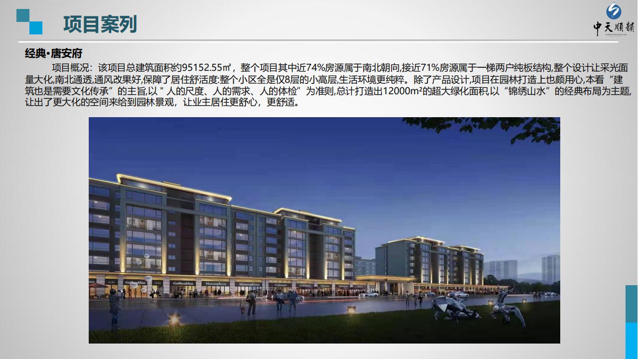 宣传册-中天顺韵建设管理有限公司_28.jpg