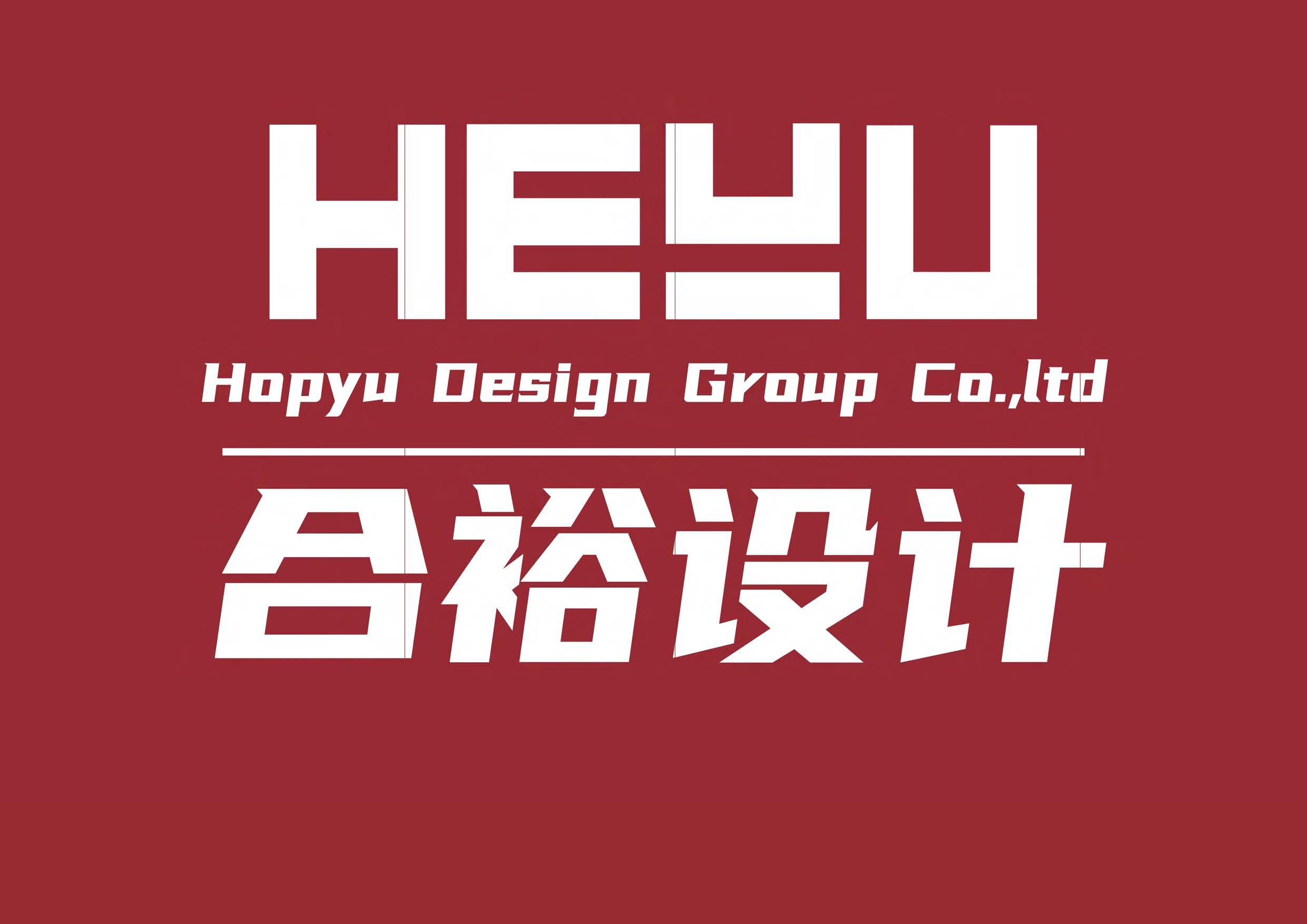 合裕设计集团有限公司宣传册_页面_12.jpg