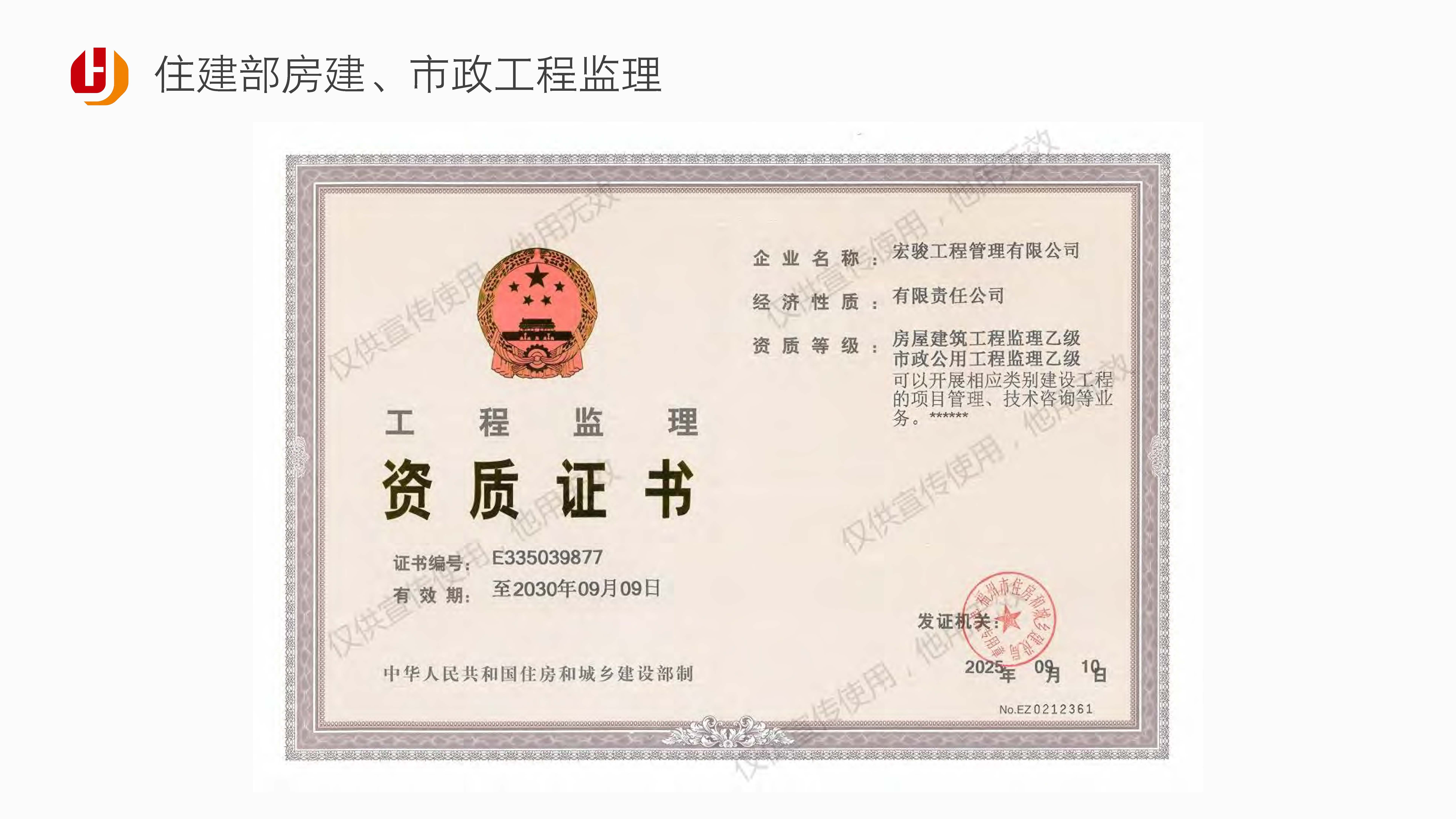 1宏骏管理-企业宣传册2025.09版_页面_11.jpg