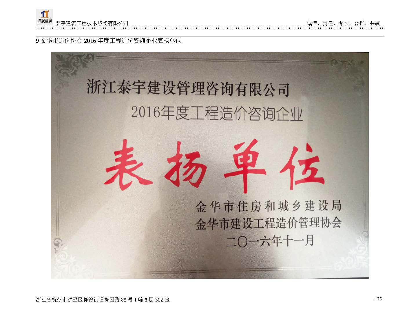 【简介】泰宇资质及近年业绩2026.7.13(4)_页面_026.jpg