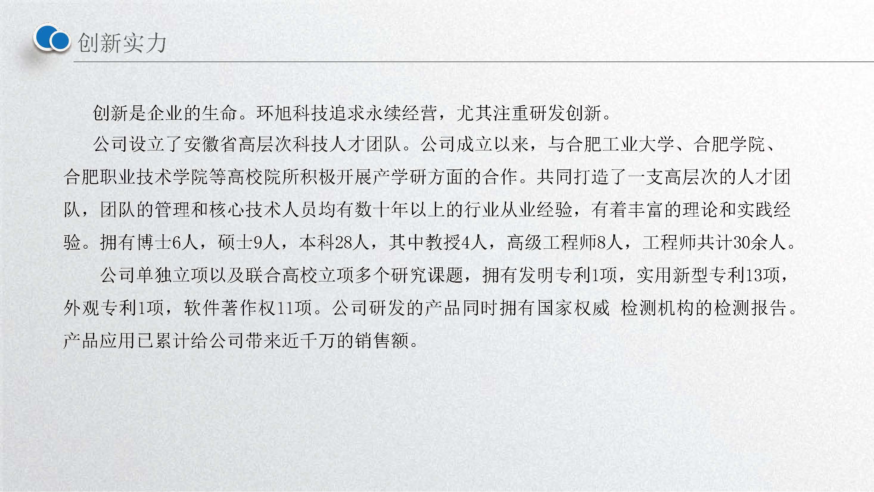 安徽环旭科技有限公司企业介绍2025.02.26_页面_47.jpg