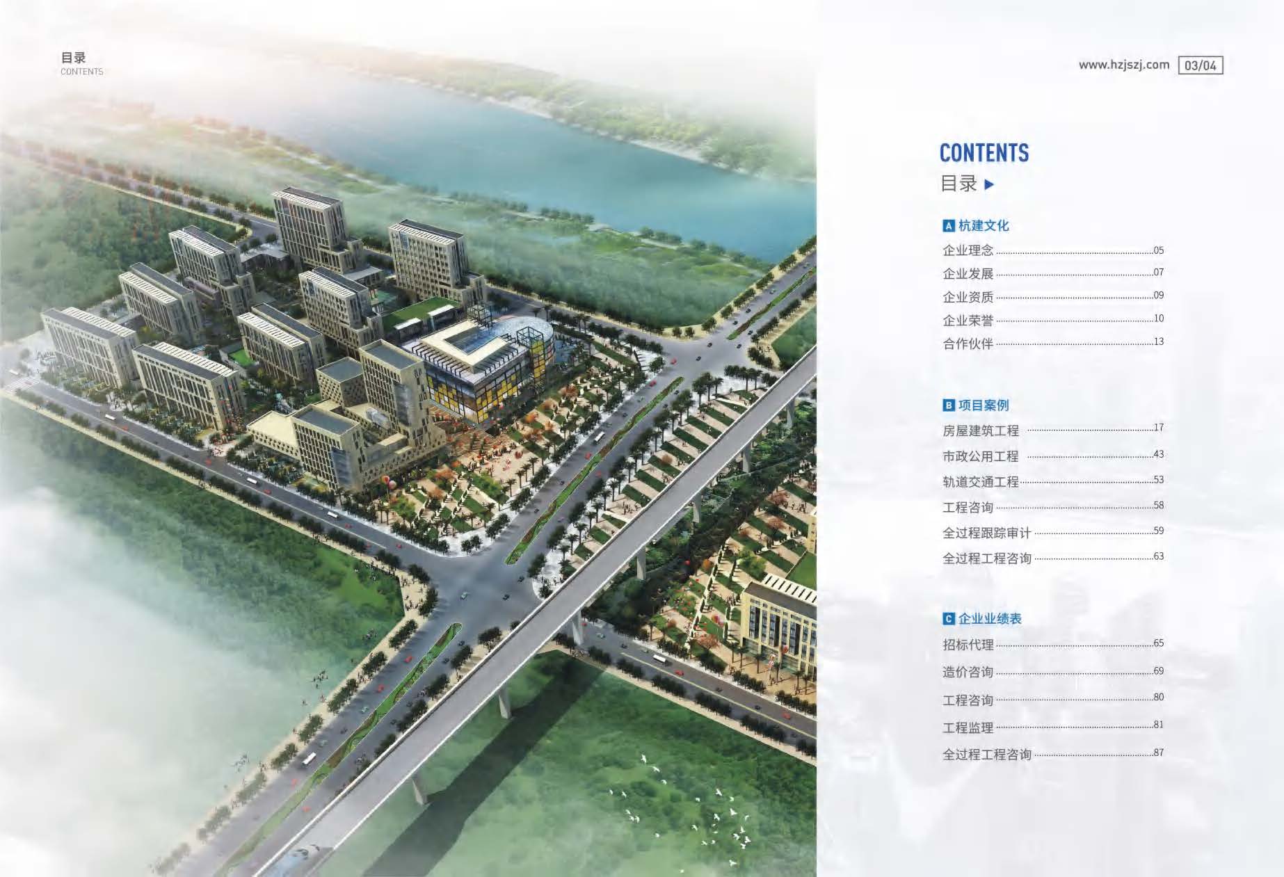 (已瘦身)杭建咨询宣传册_页面_03.jpg