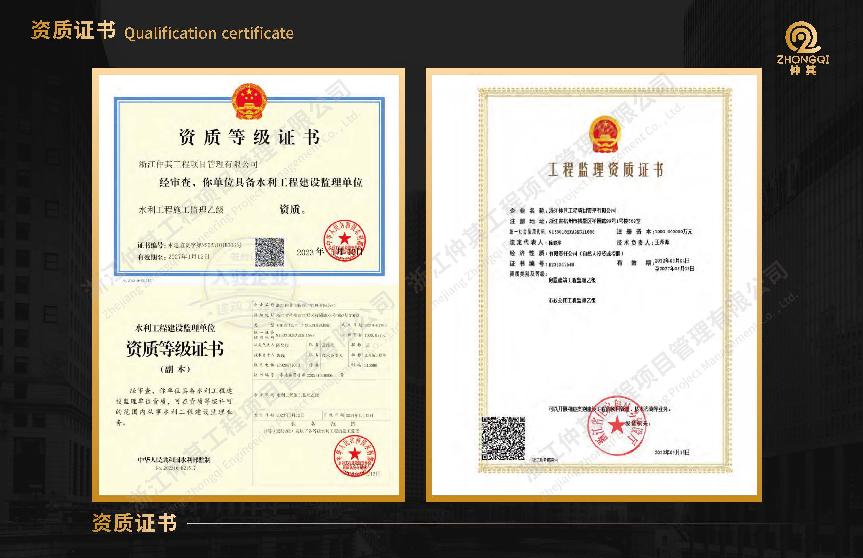 浙江仲其工程项目管理有限公司20260417-1_页面_09.jpg