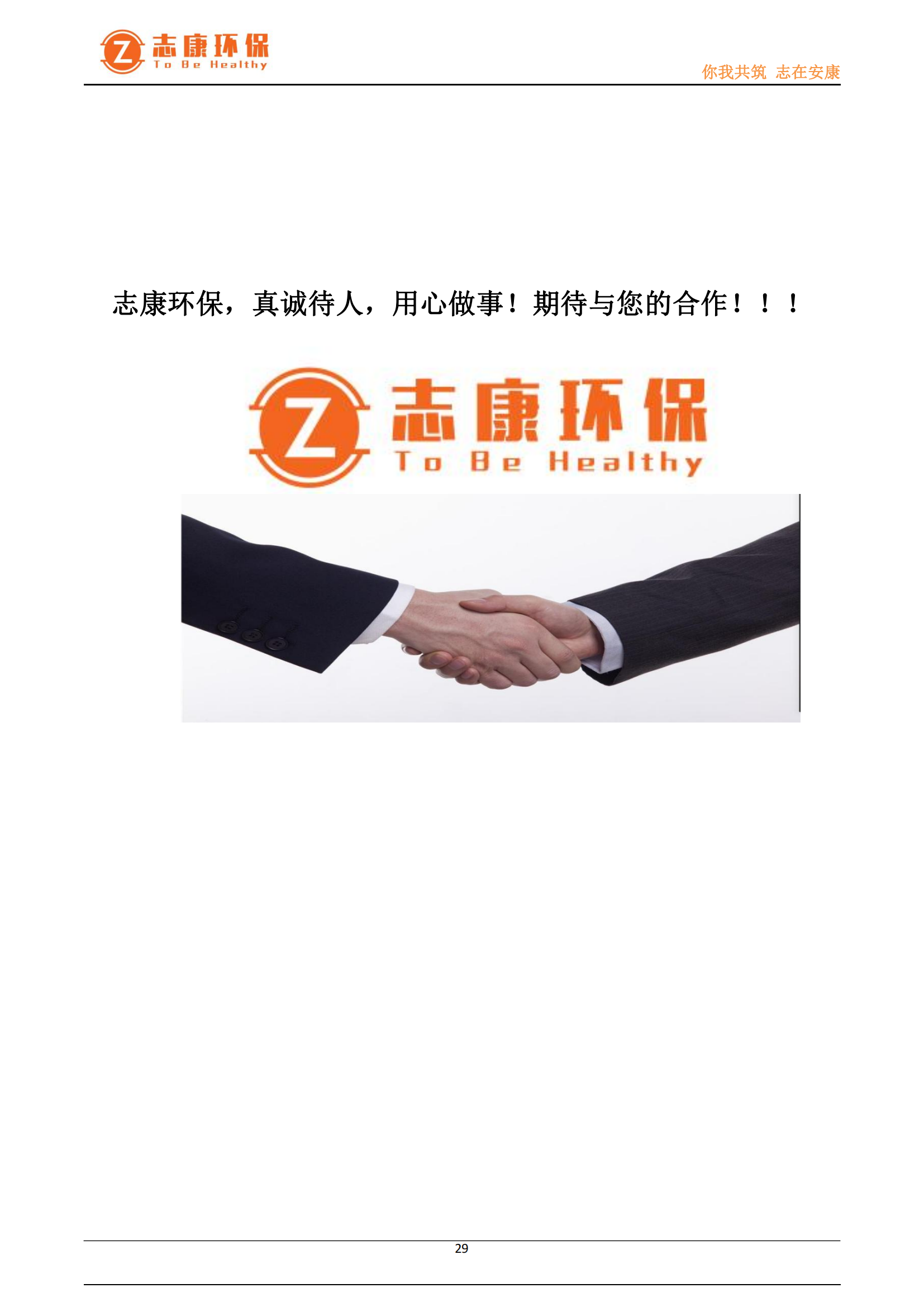 无联系方式宣传册-广州志康环保科技有限公司_28.png