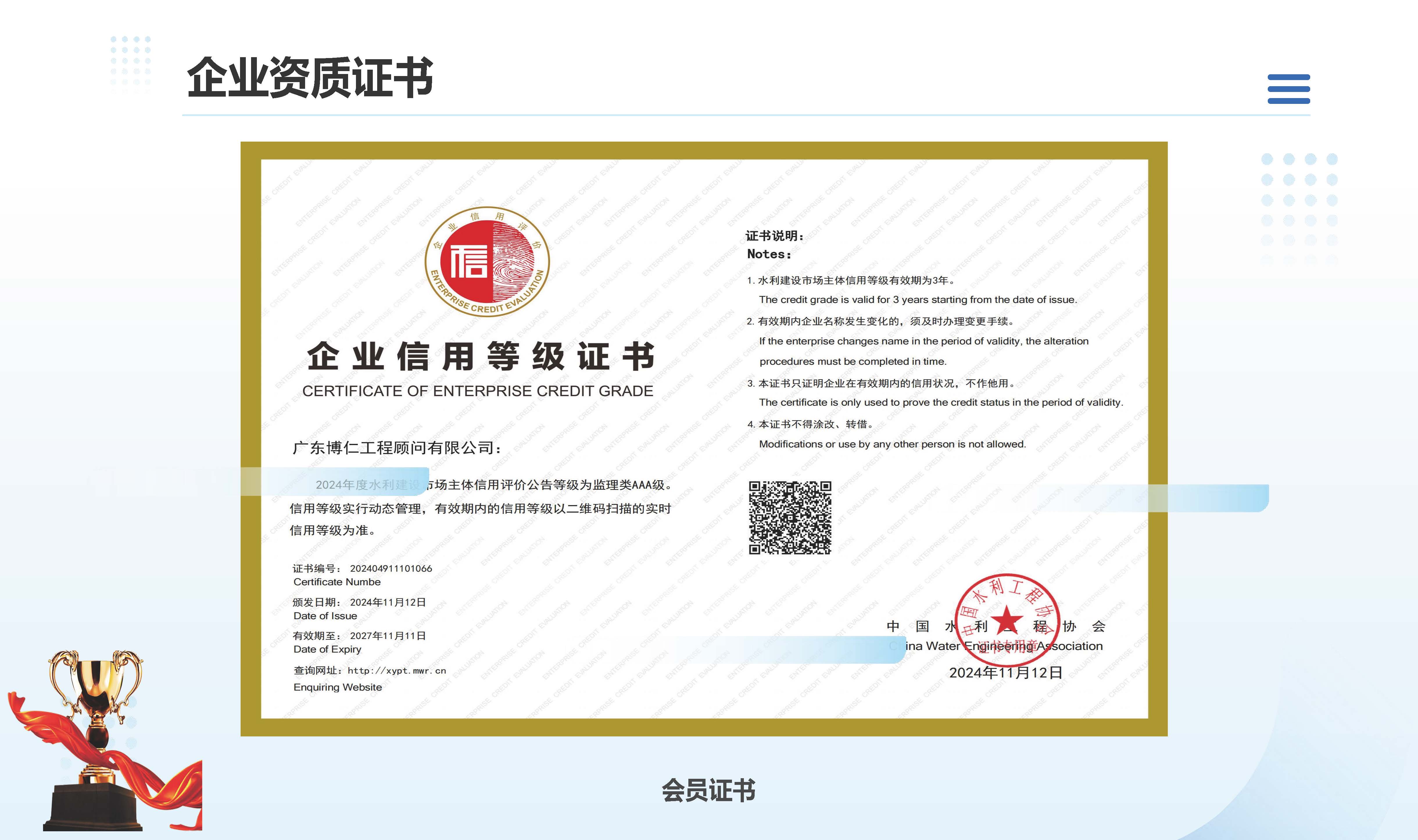 广东博仁工程顾问有限公司简介2025.7.22_页面_32.jpg