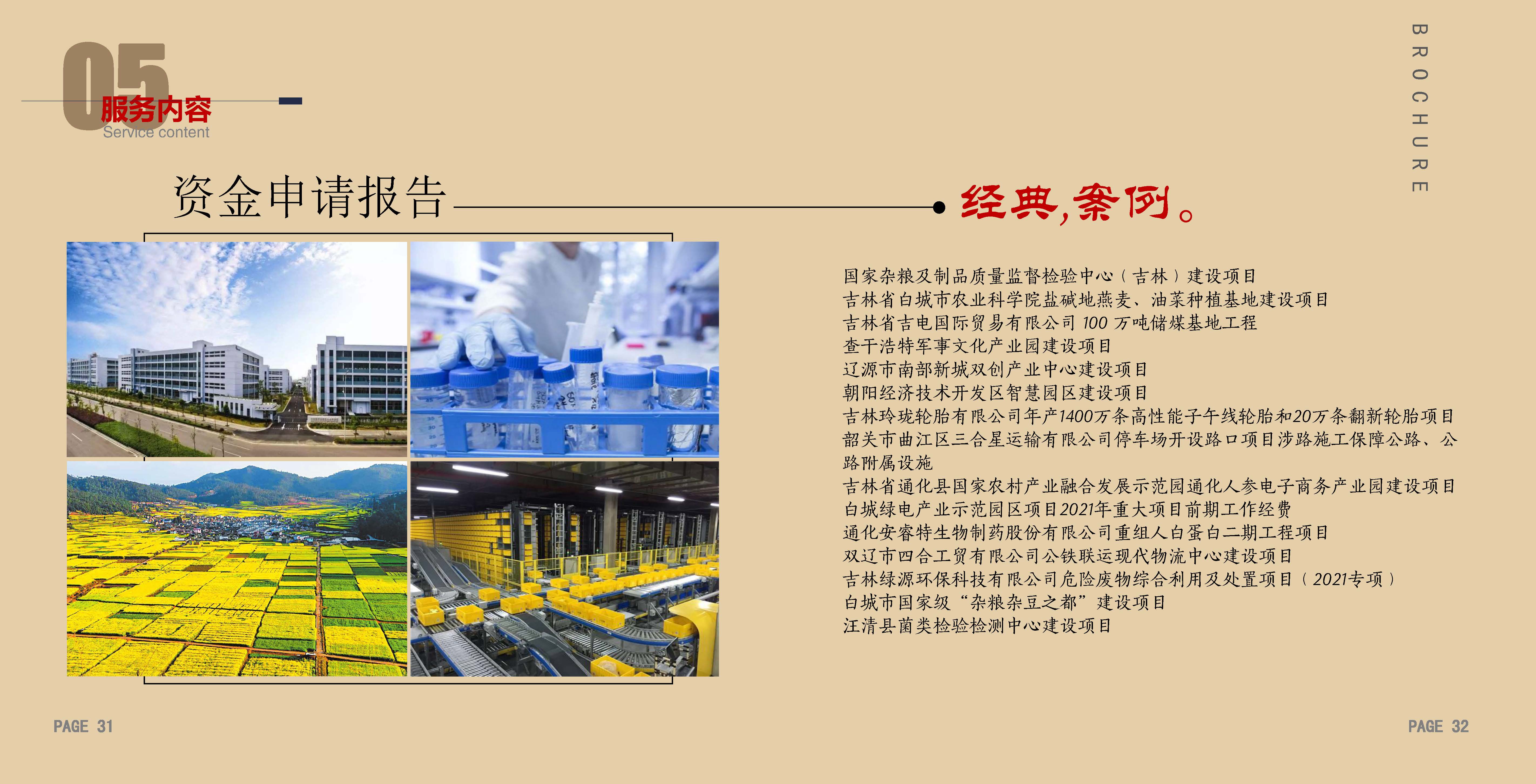宣传册-白城市工程建设咨询有限责任公司_页面_17.jpg
