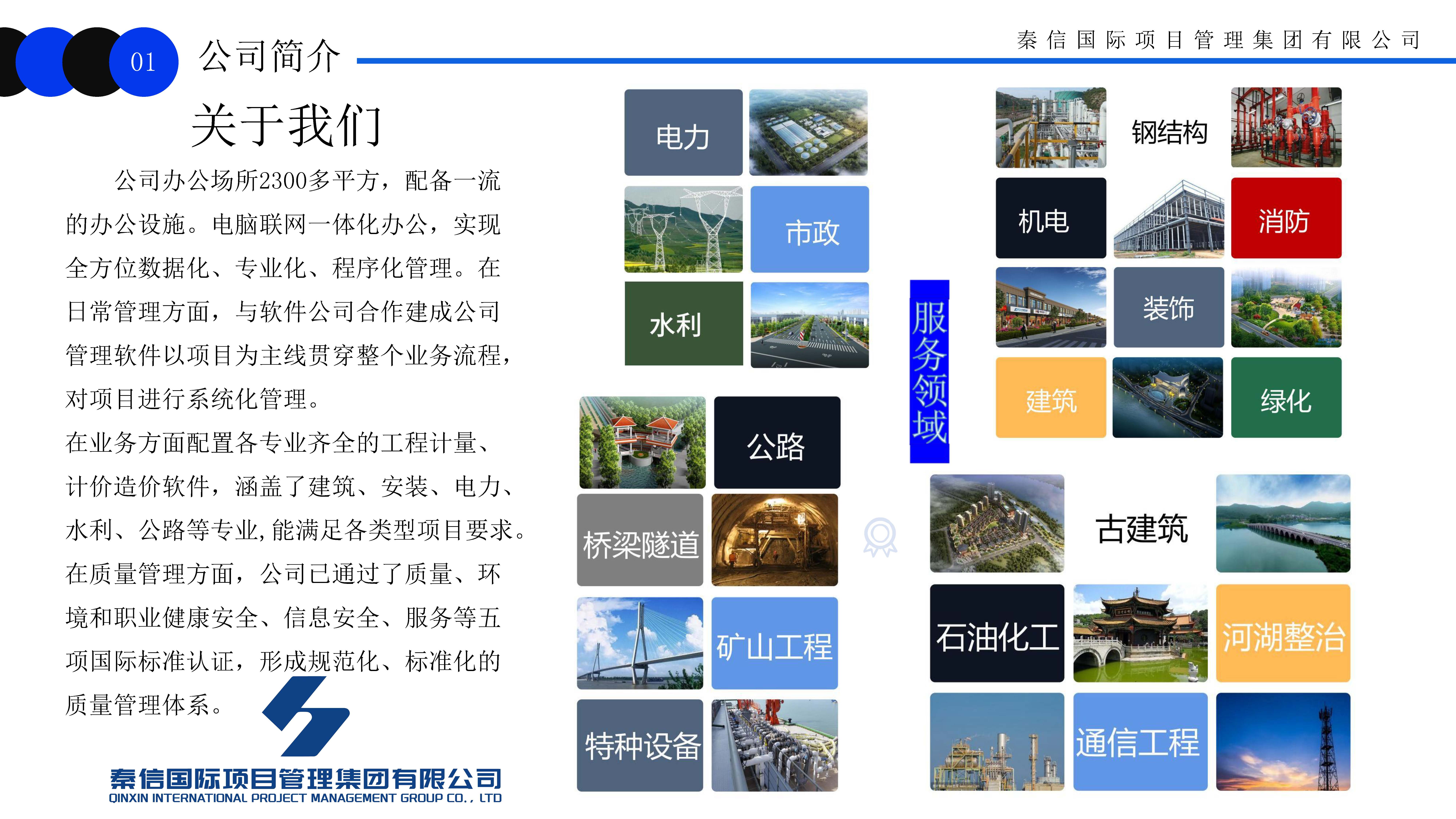 秦信国际企业宣传册2024.10.31_页面_06.jpg