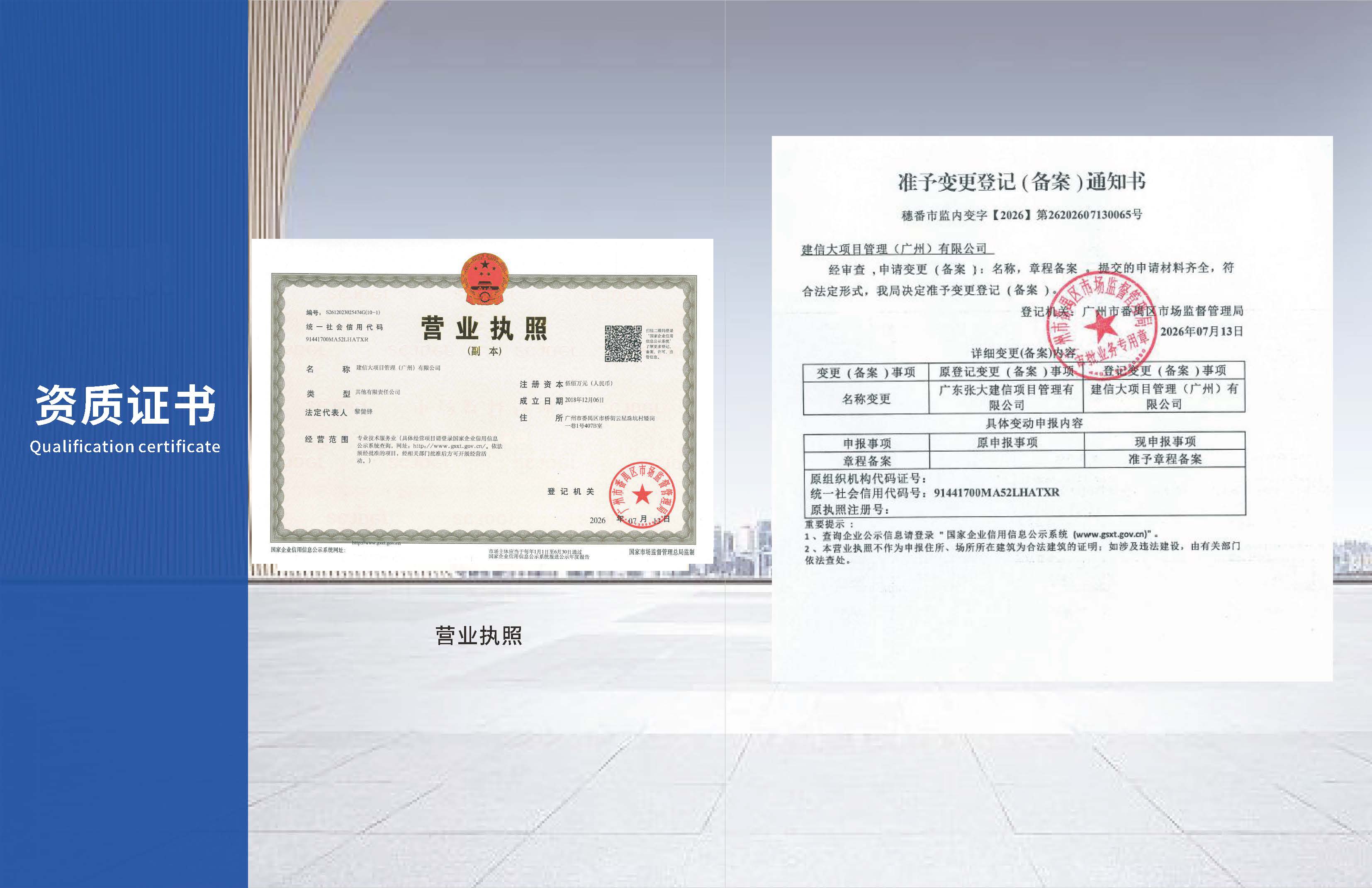 建信大项目管理（广州）有限公司画册20260721(1)_页面_08.jpg