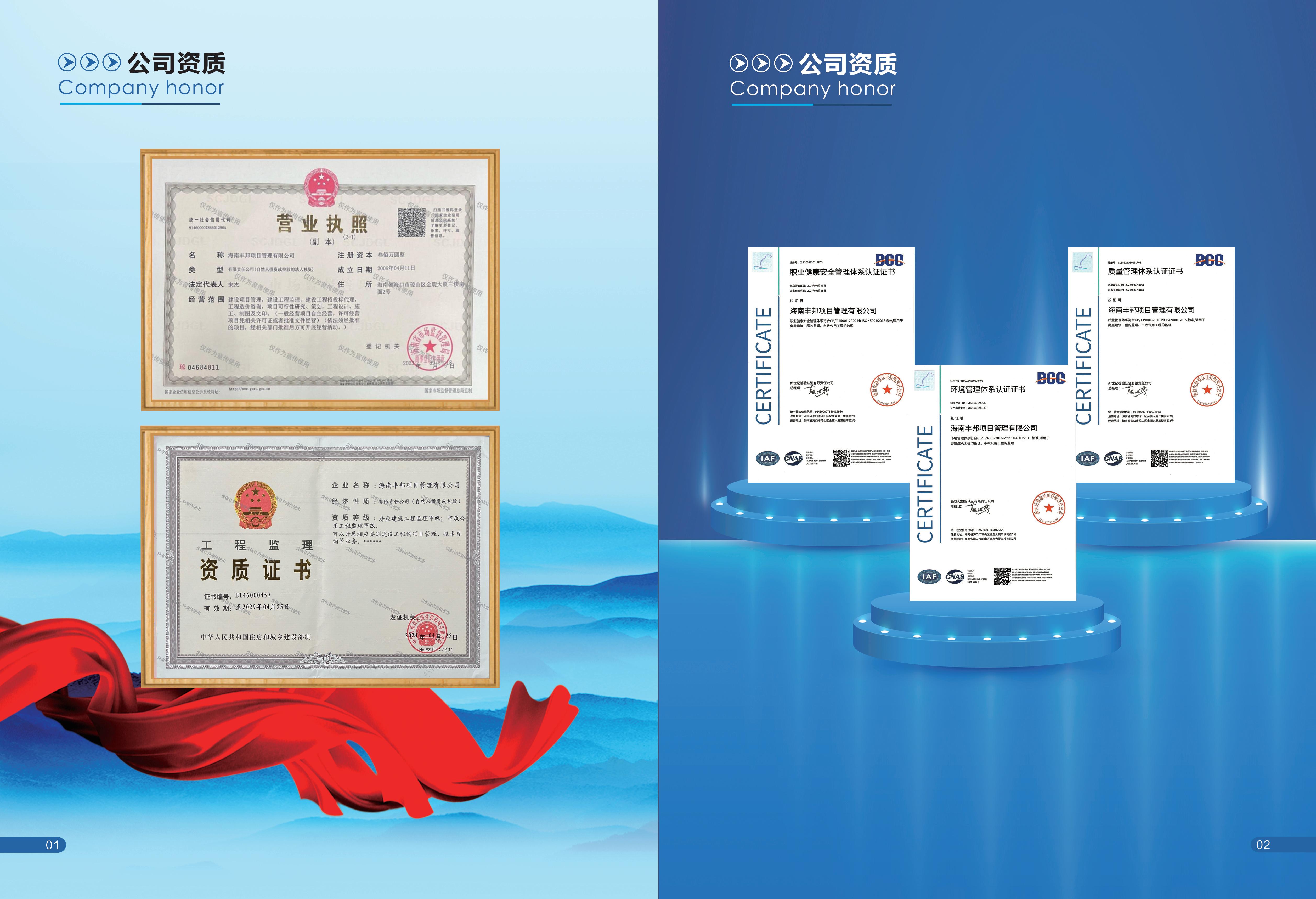 海南丰邦公司项目管理有限公司简介_页面_3.jpg