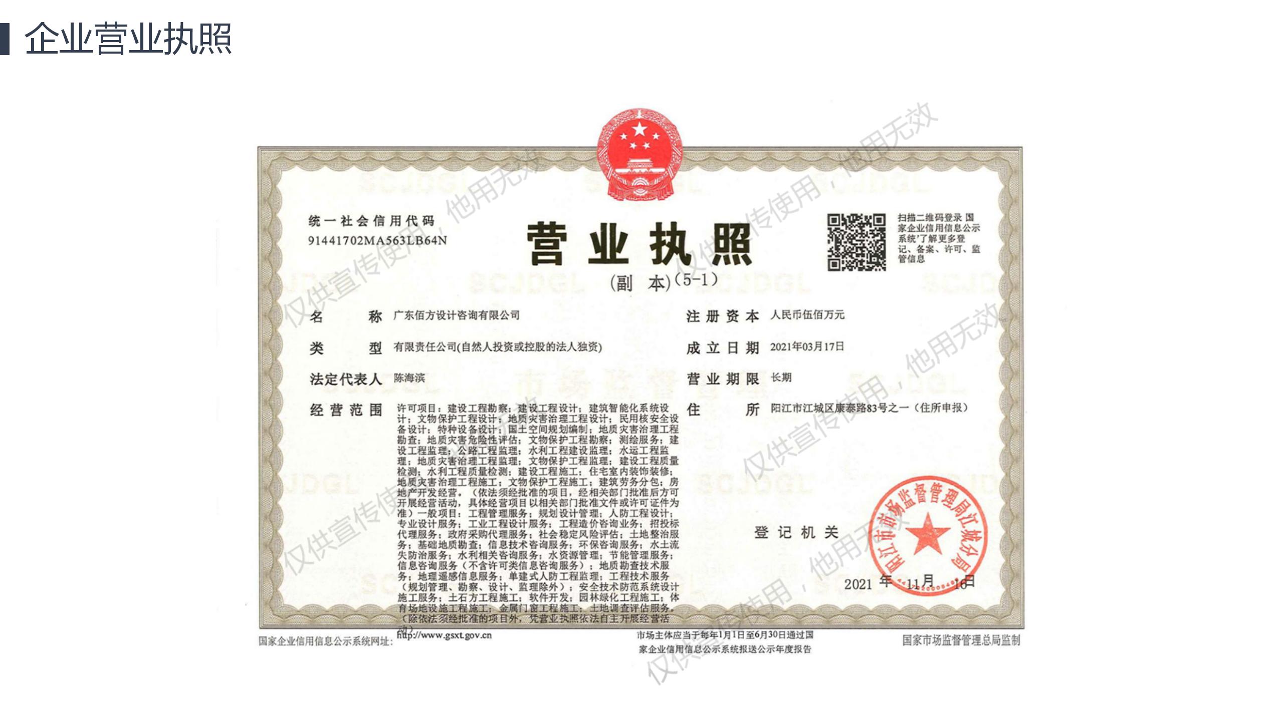 广东佰方设计咨询有限公司_08.jpg