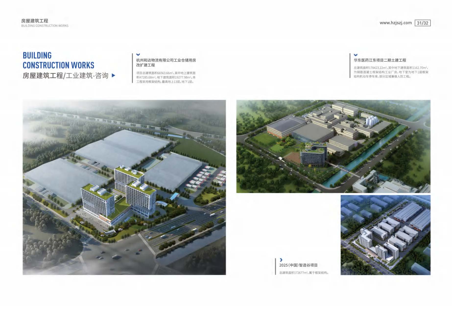 (已瘦身)杭建咨询宣传册_页面_17.jpg