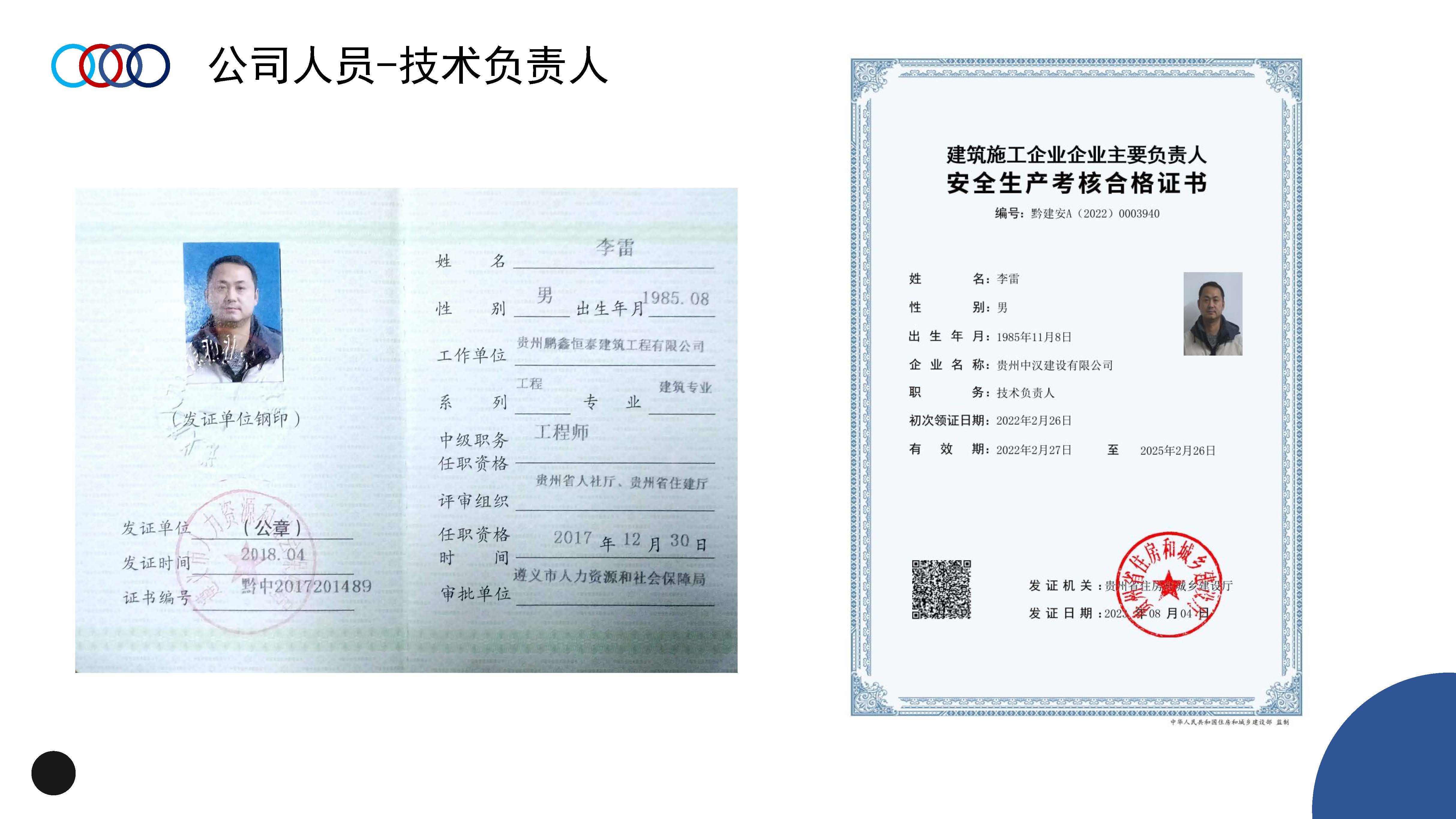 宣传册-贵州中汉建设有限公司_页面_10.jpg