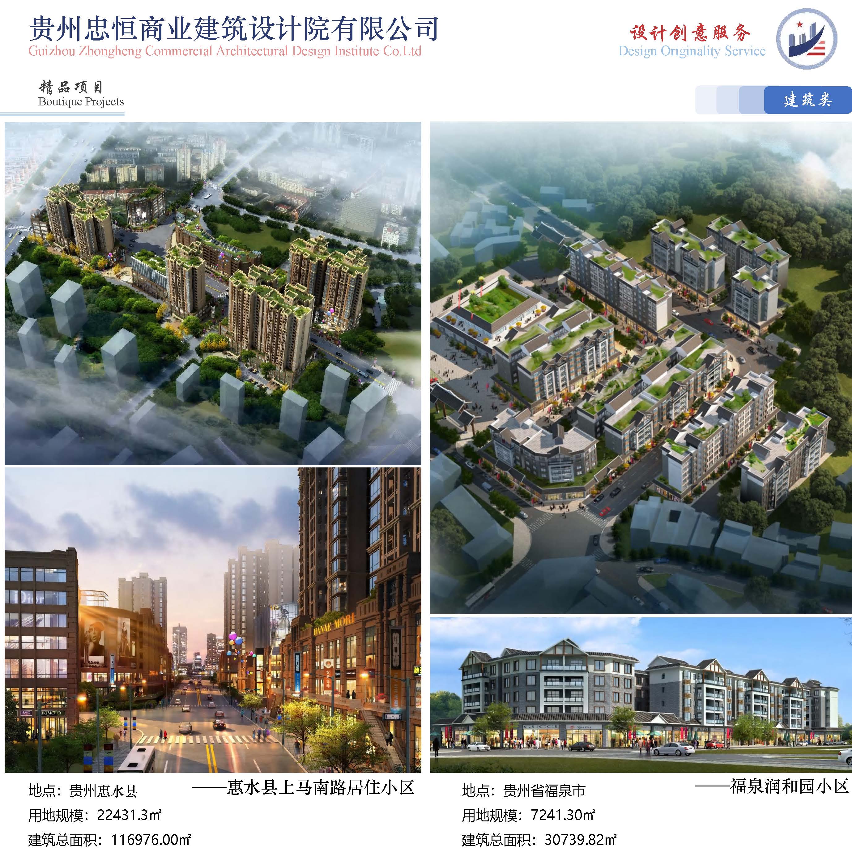 （已压缩）2025812贵州忠恒商业建筑设计院有限公司宣传册_页面_26.jpg