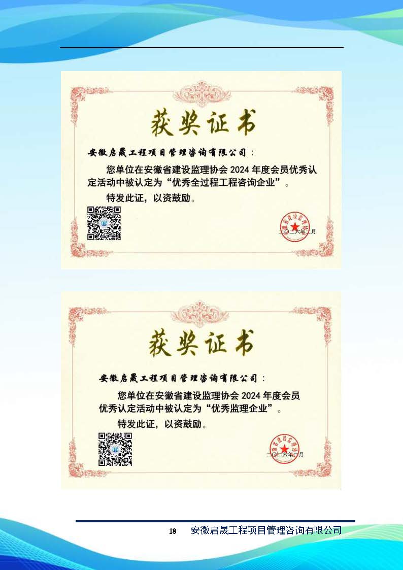 启晟企业简介_页面_19.jpg