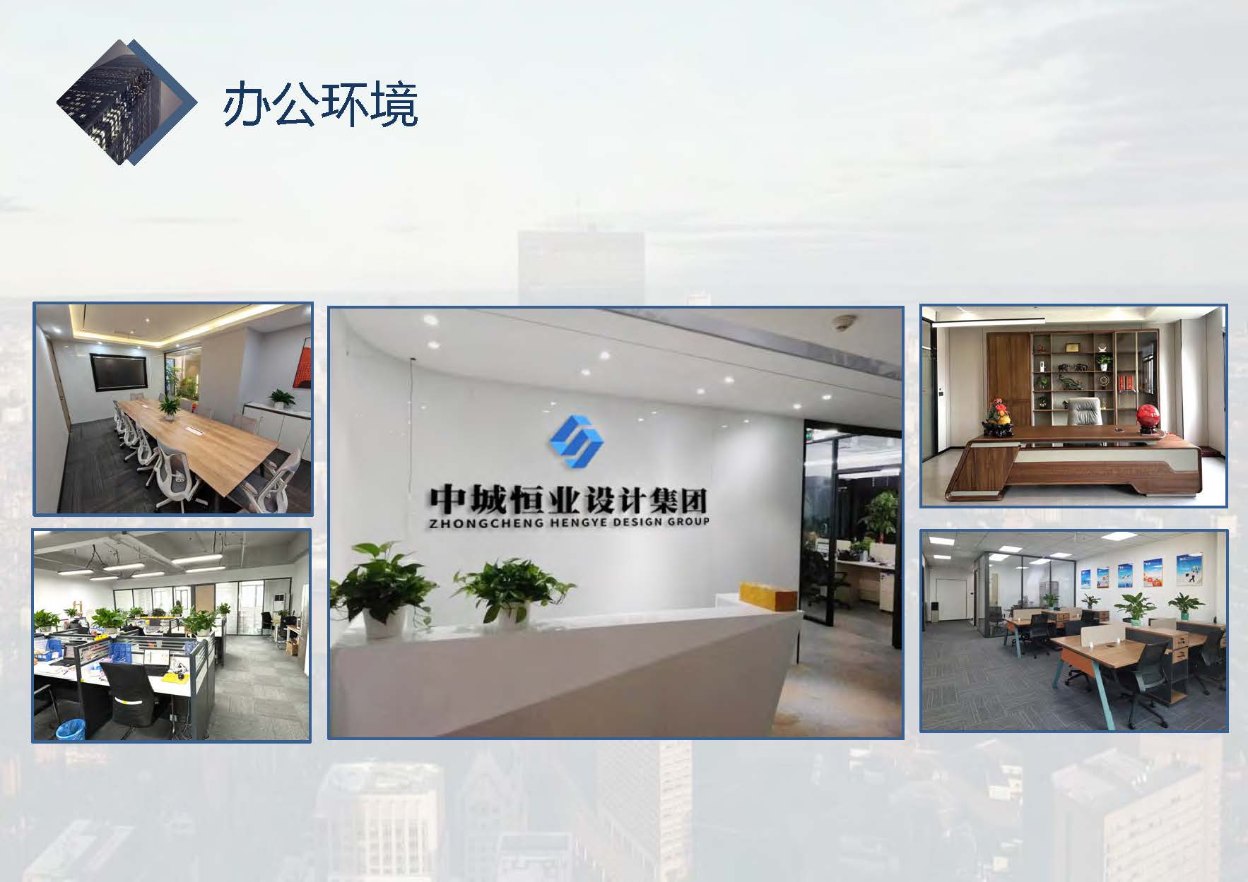 中城恒业全过程管理集团简介9.22(1)_页面_008.jpg