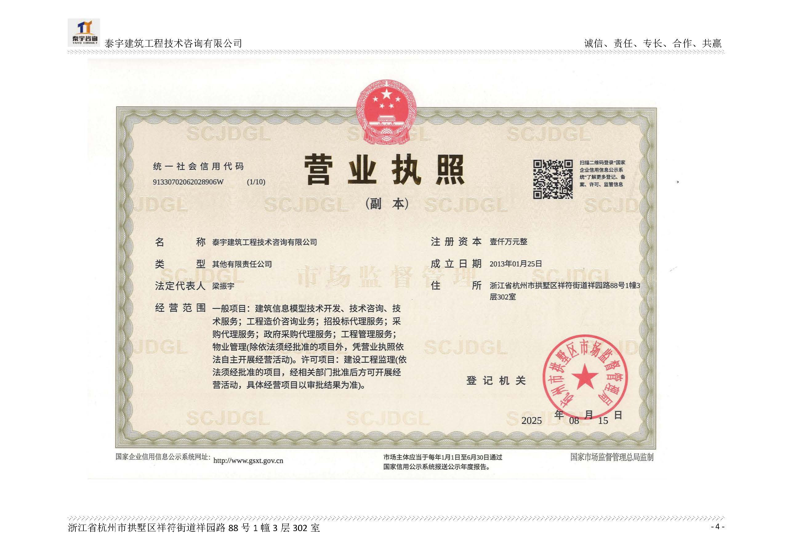 【简介】泰宇资质及近年业绩2026.7.13(4)_页面_004.jpg