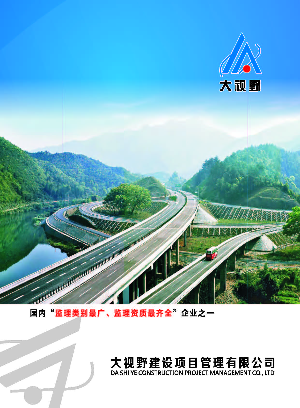 大视野公司画册-2024-9-21(6)_页面_01.jpg