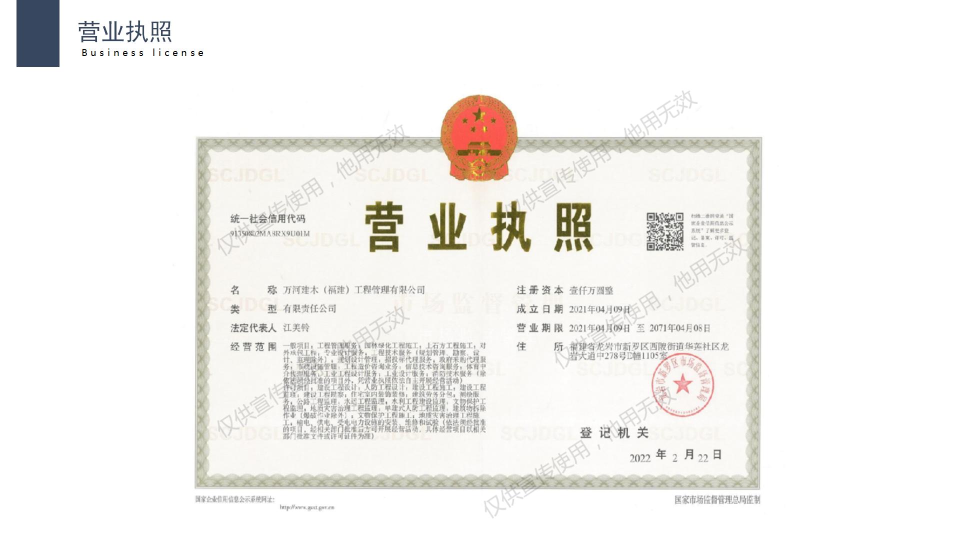 宣传册-万河建木（福建）工程管理有限公司_07.jpg