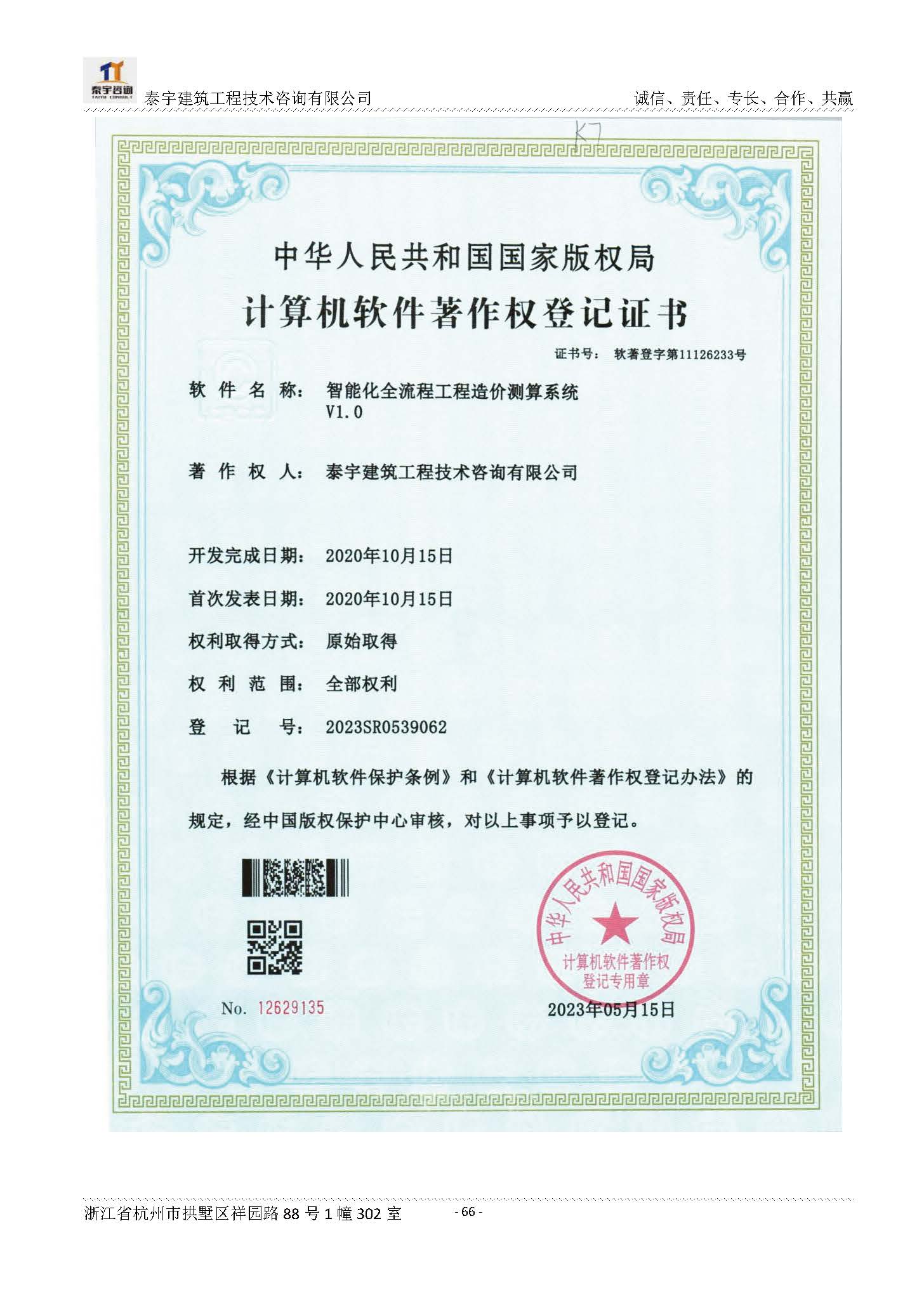 【简介】泰宇资质及近年业绩2024.11.11_20241126160852_页面_066.jpg