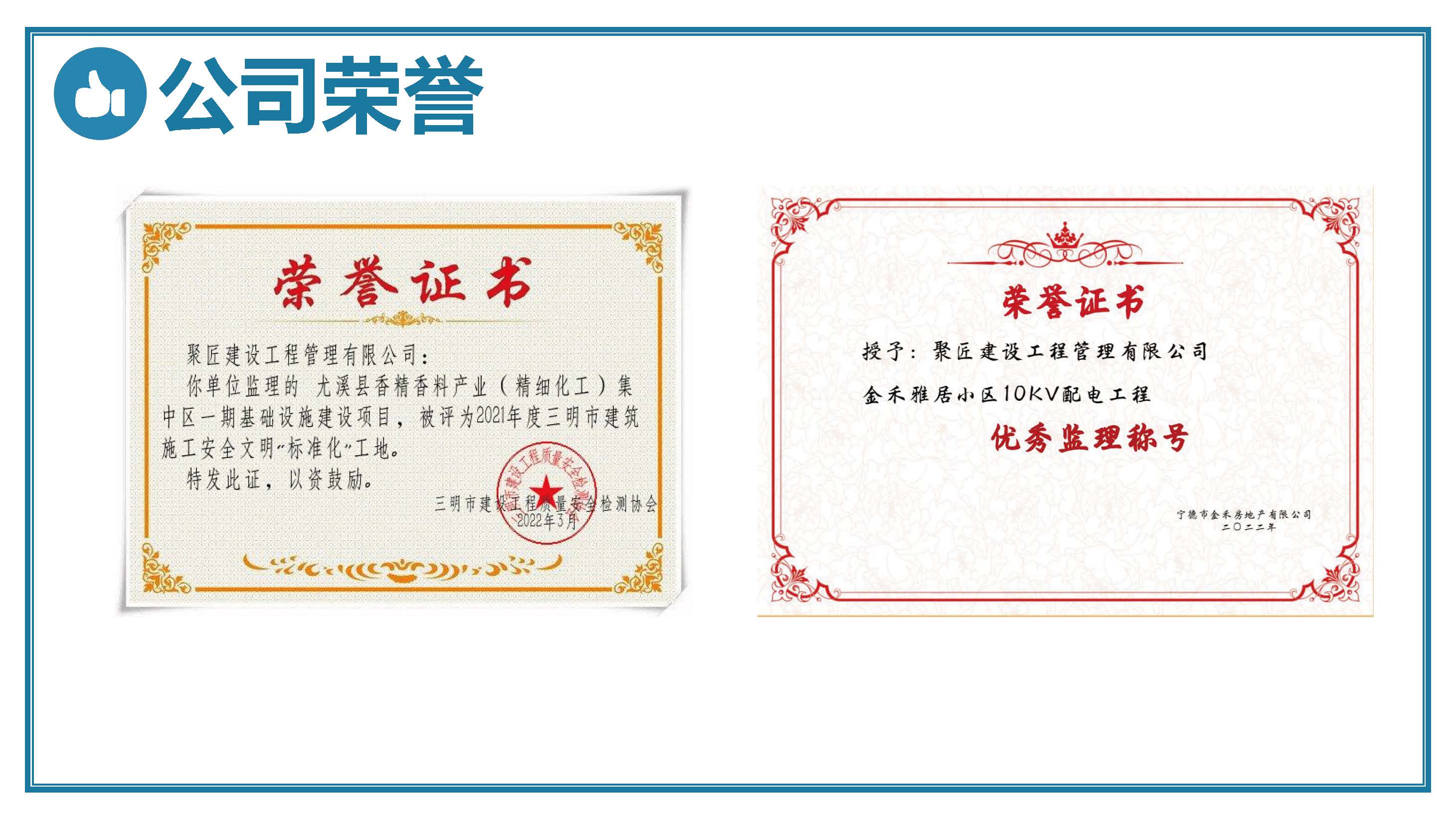 聚匠建设公司简介20241209_页面_24.jpg