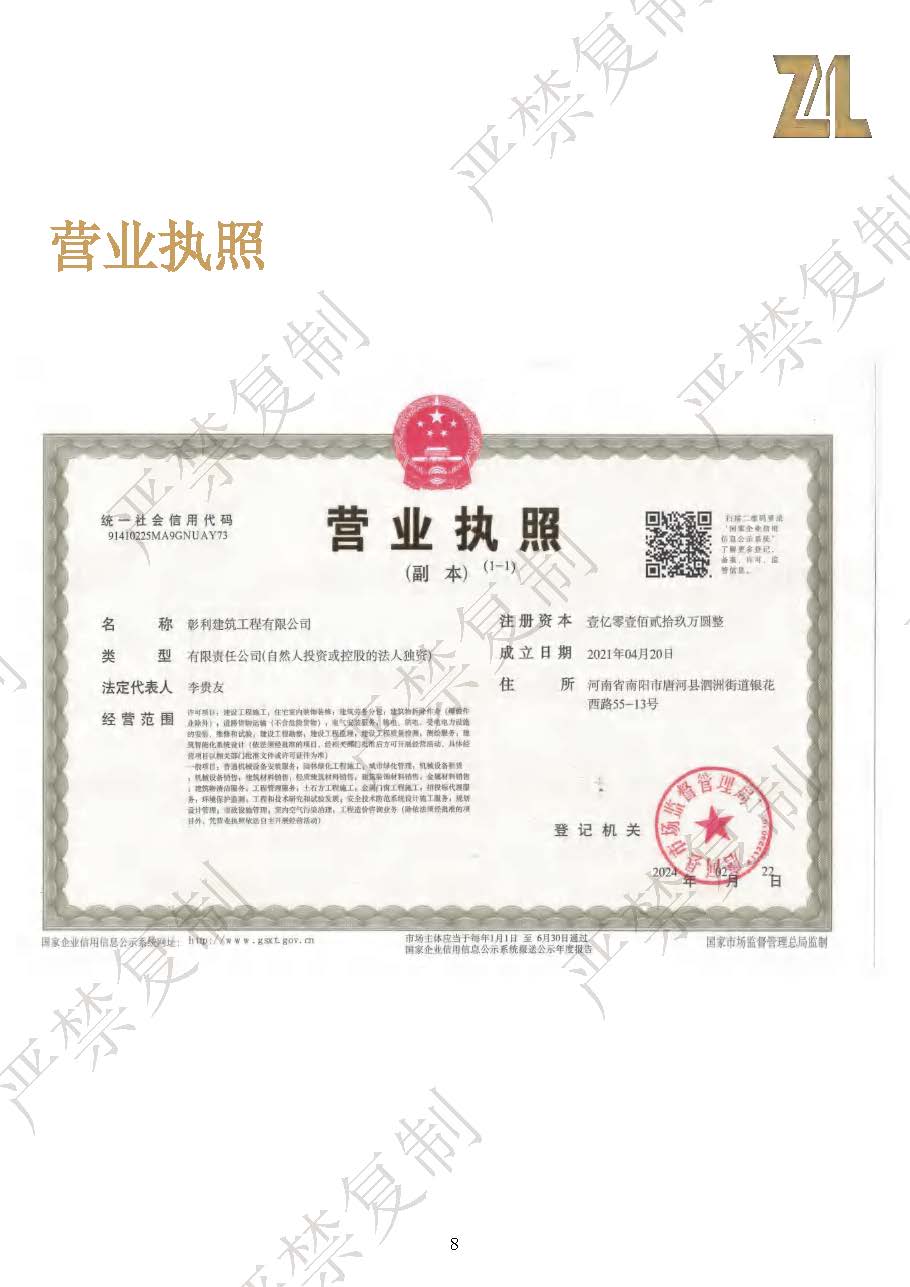 （已压缩）彰利建筑资料介绍1114（水印）_页面_08.jpg