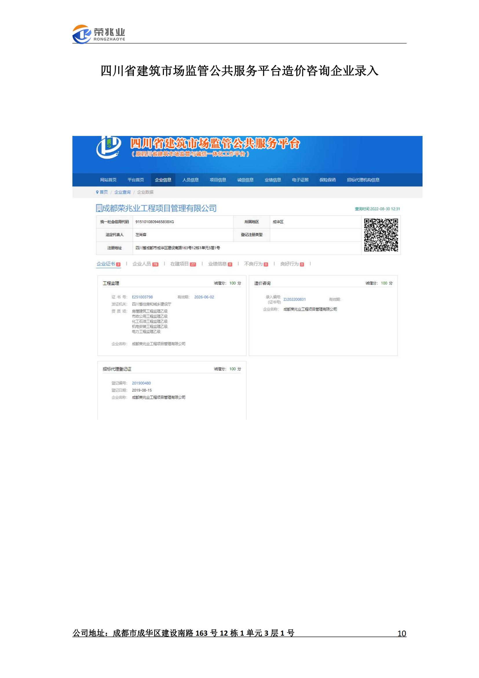 成都荣兆业工程项目管理有限公司-宣传册2023.2_10.jpg