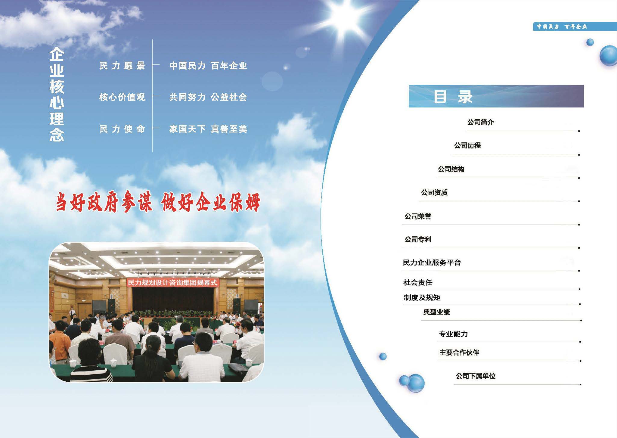 民力宣传画册_页面_02.jpg