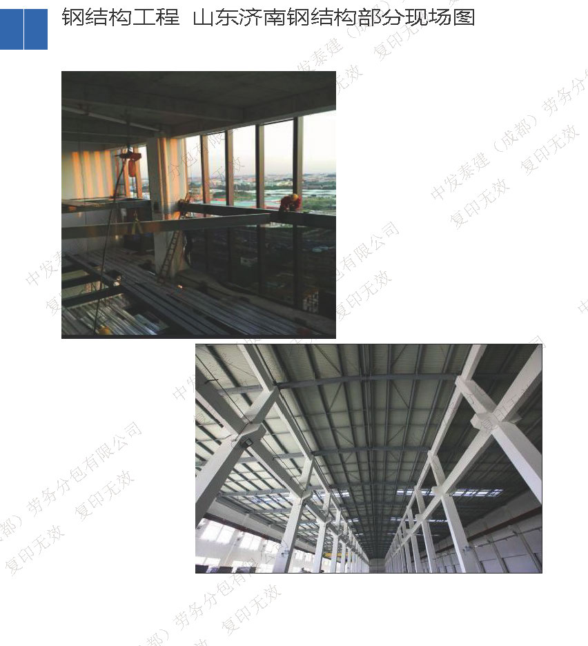宣传册-中发泰建（成都）劳务分包有限公司_页面_23.jpg