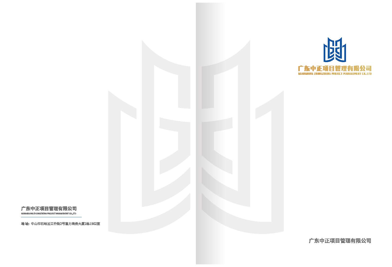 中正宣传册 20231222_页面_01.jpg