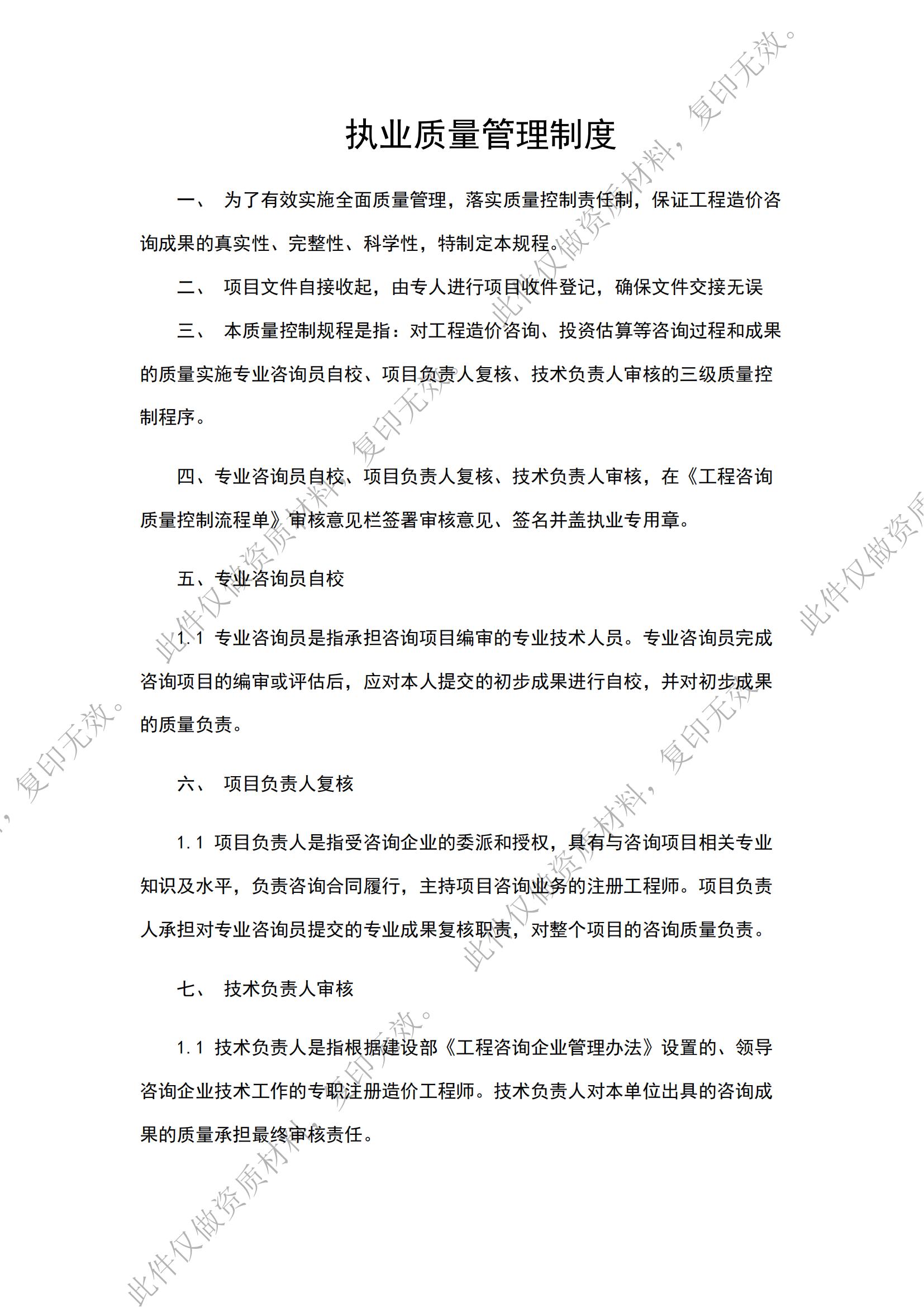 宣传册-福建元一工程管理有限公司_09.jpg