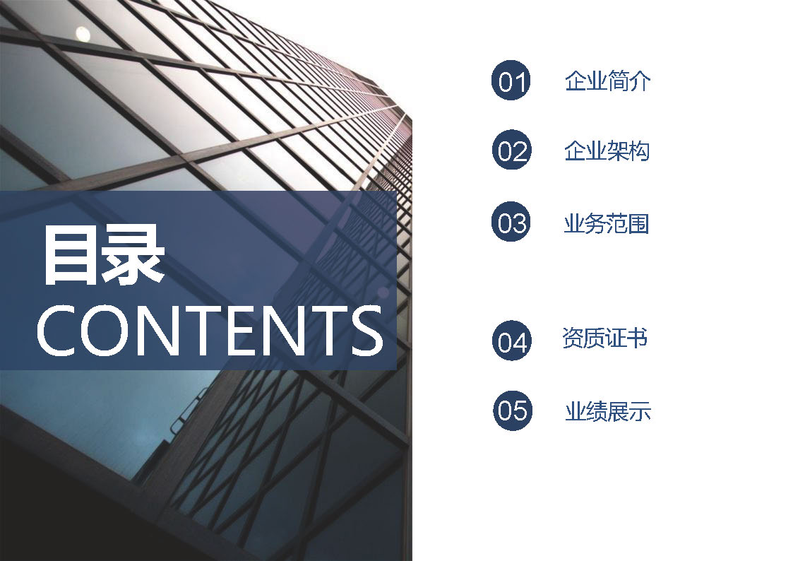 中奥同辉工程管理有限公司_20231214114403_页面_02.jpg