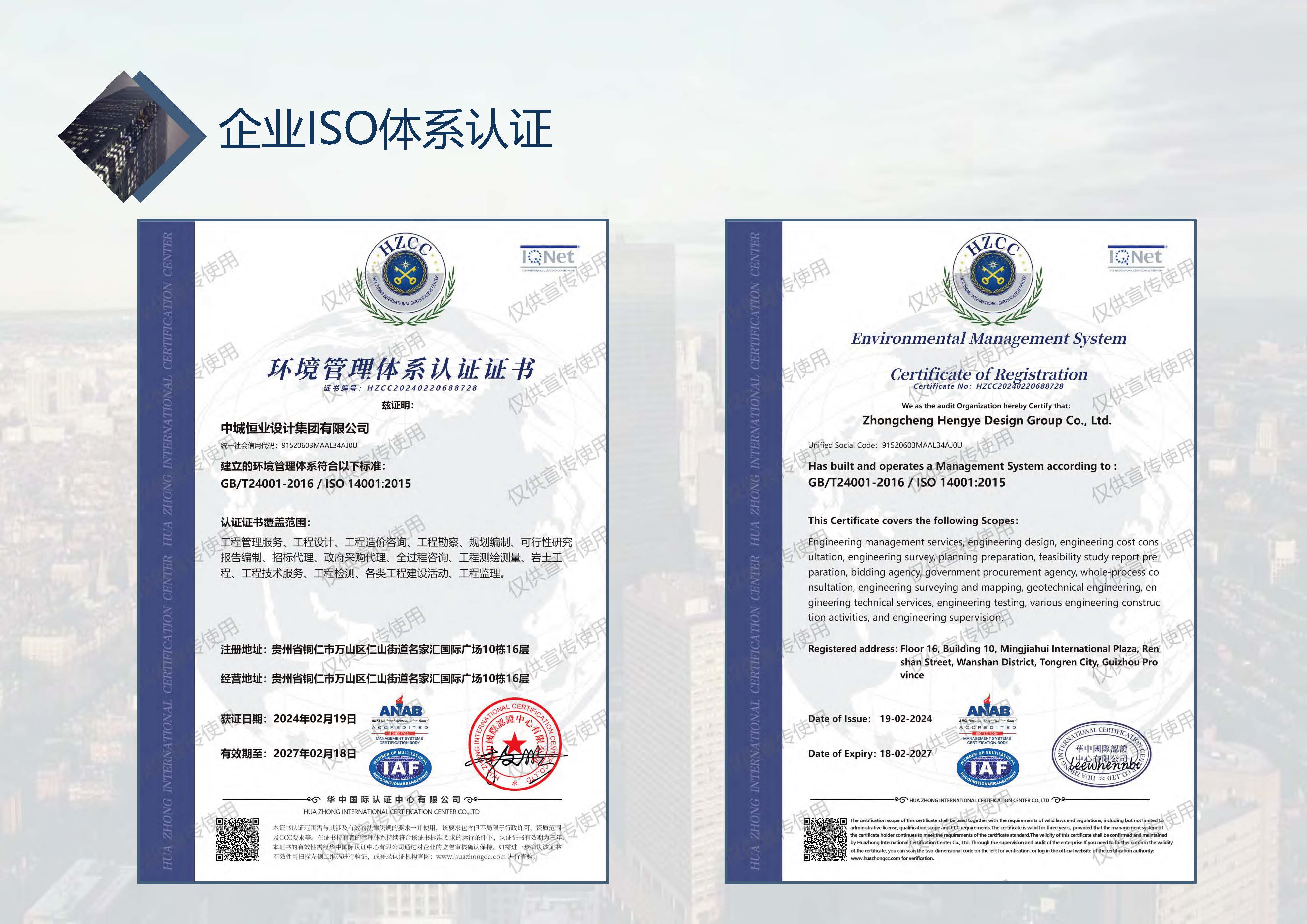 中城恒业全过程管理集团简介1.4(1)_页面_001_页面_044.jpg